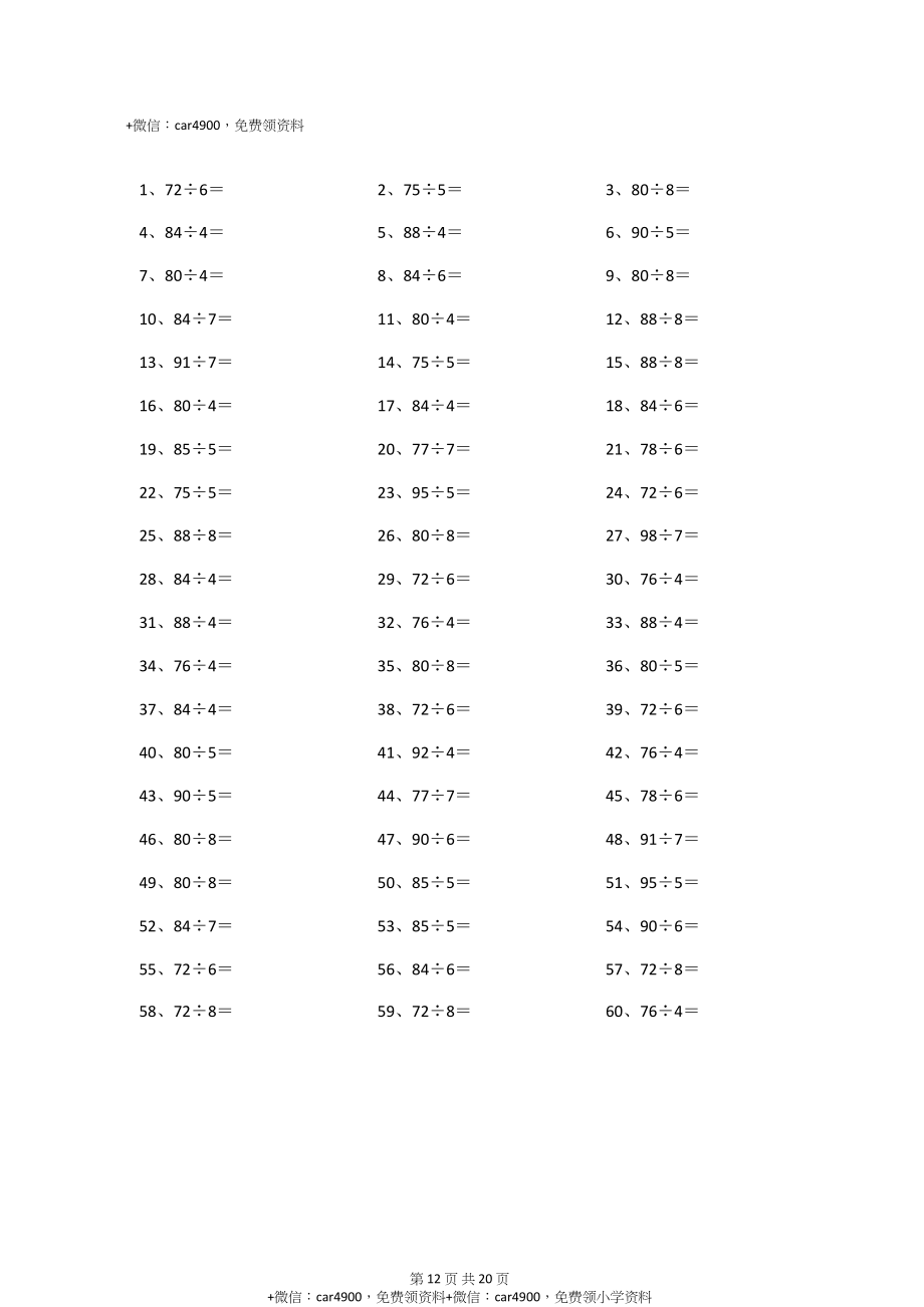 100以内÷1位第11~30篇(219).docx_第2页