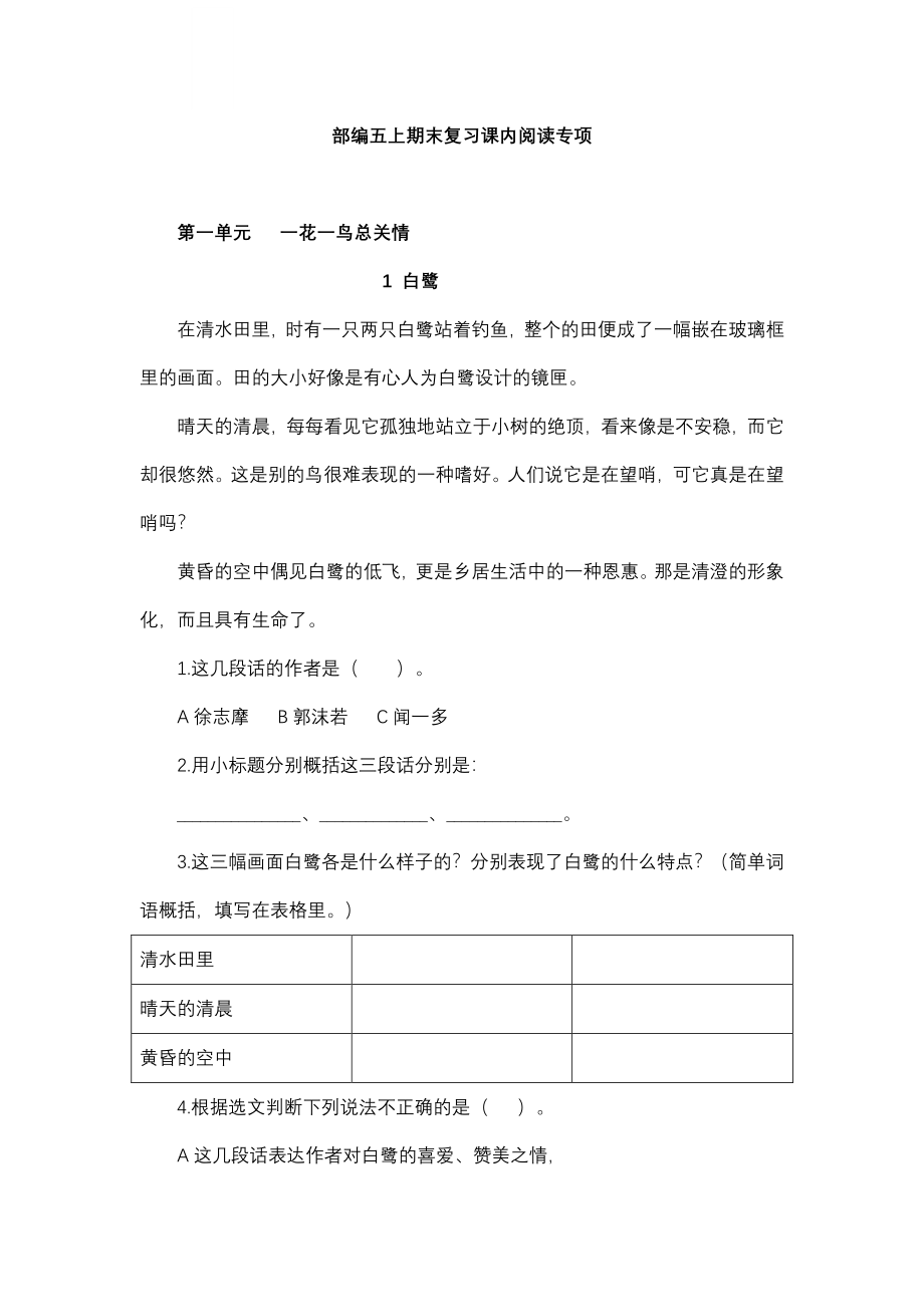 统编版语文5年级（上册）专项训练——课内阅读（含答案）.pdf_第1页