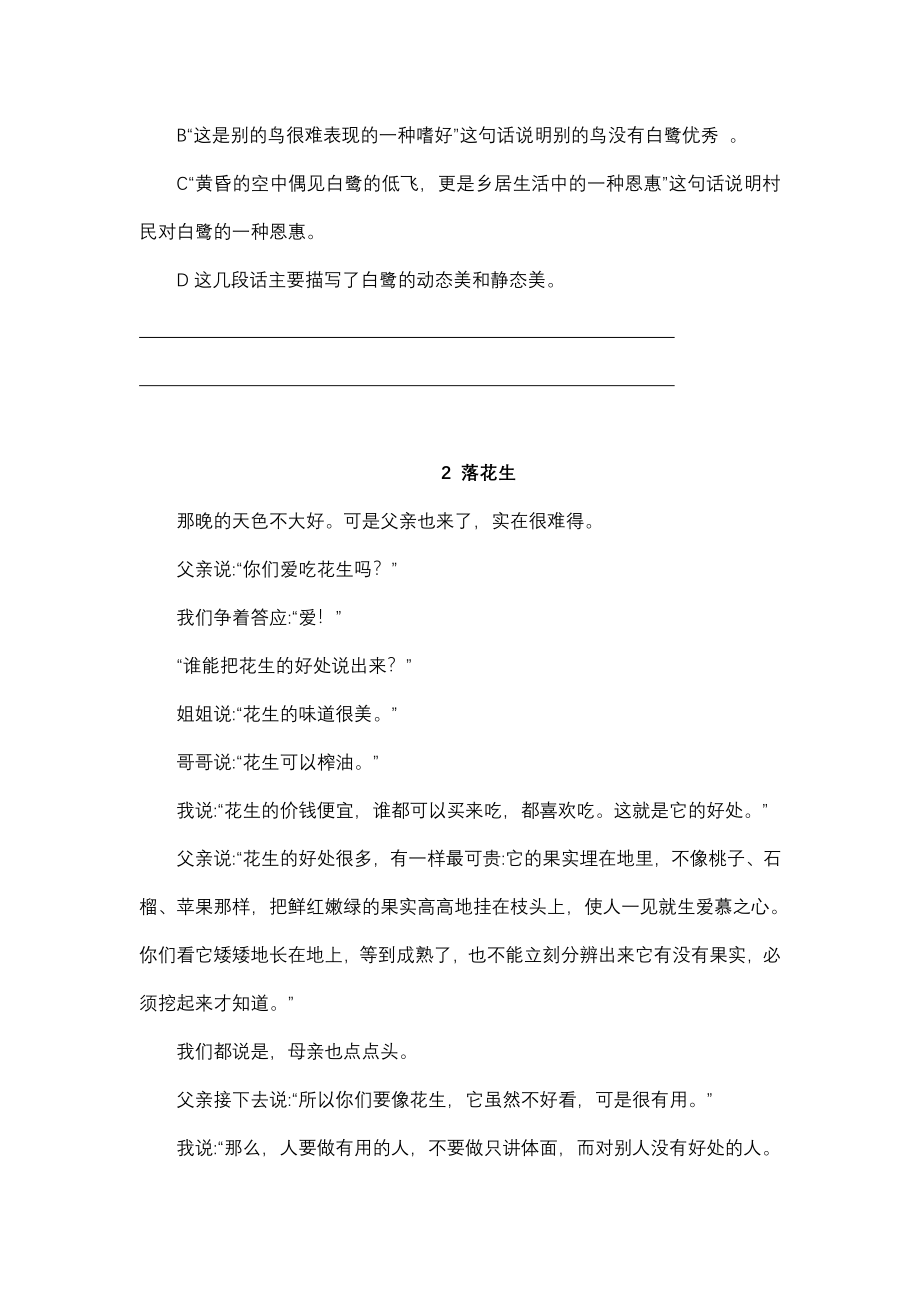 统编版语文5年级（上册）专项训练——课内阅读（含答案）.pdf_第2页