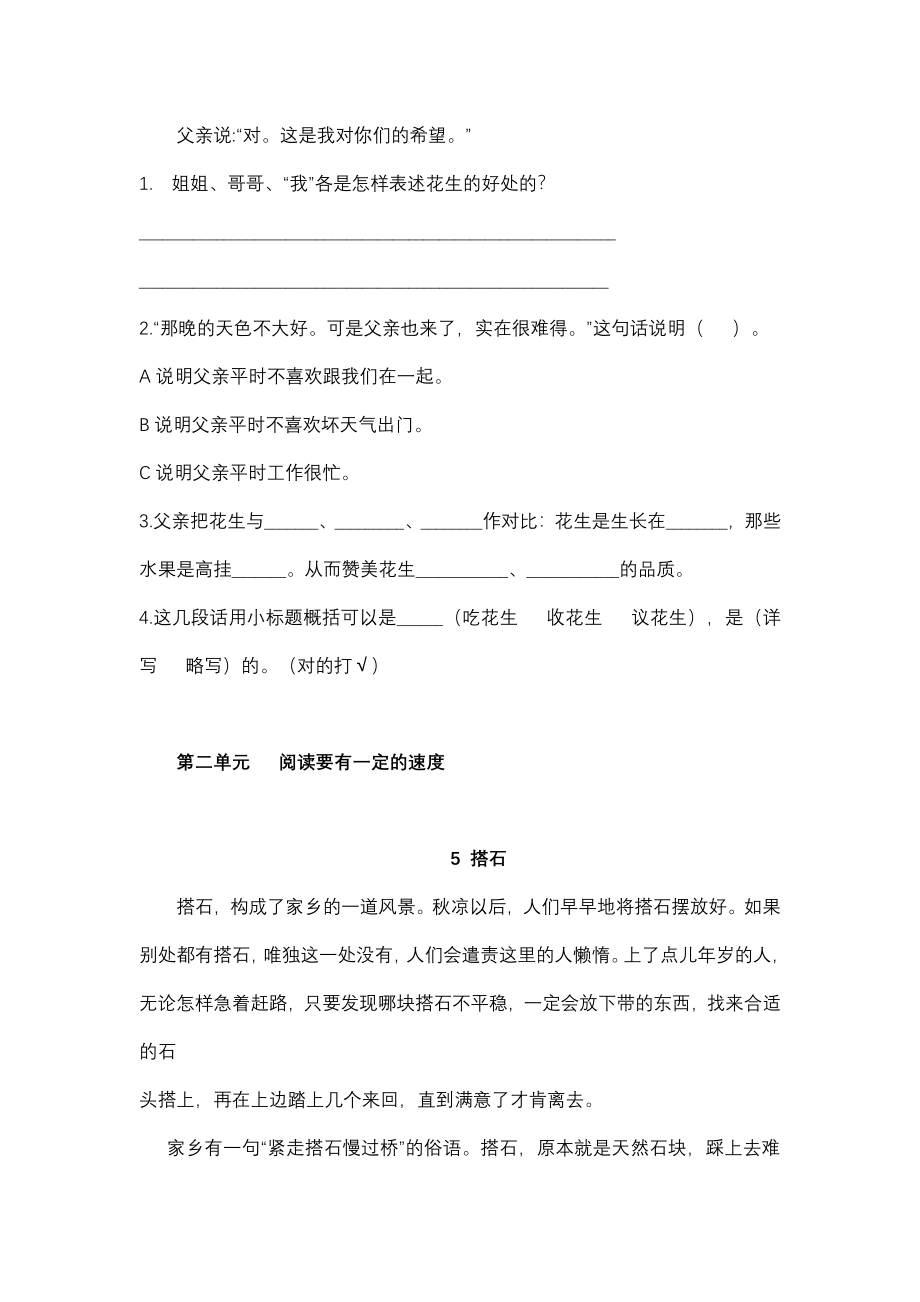 统编版语文5年级（上册）专项训练——课内阅读（含答案）.pdf_第3页