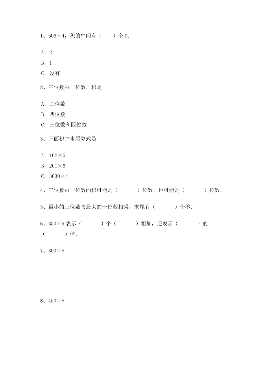 【沪教版五年制】小学数学三年级上册一课一练-看图列式.docx_第1页