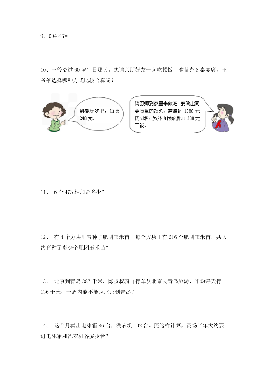 【沪教版五年制】小学数学三年级上册一课一练-看图列式.docx_第2页