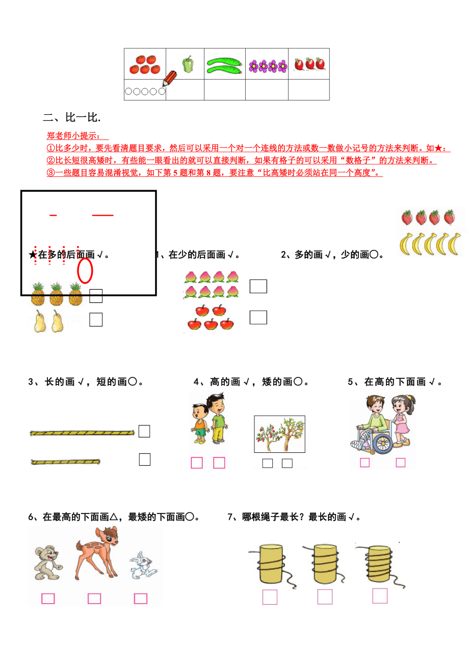 新人教版小学数学一年级上册期末复习提纲(1).doc_第2页