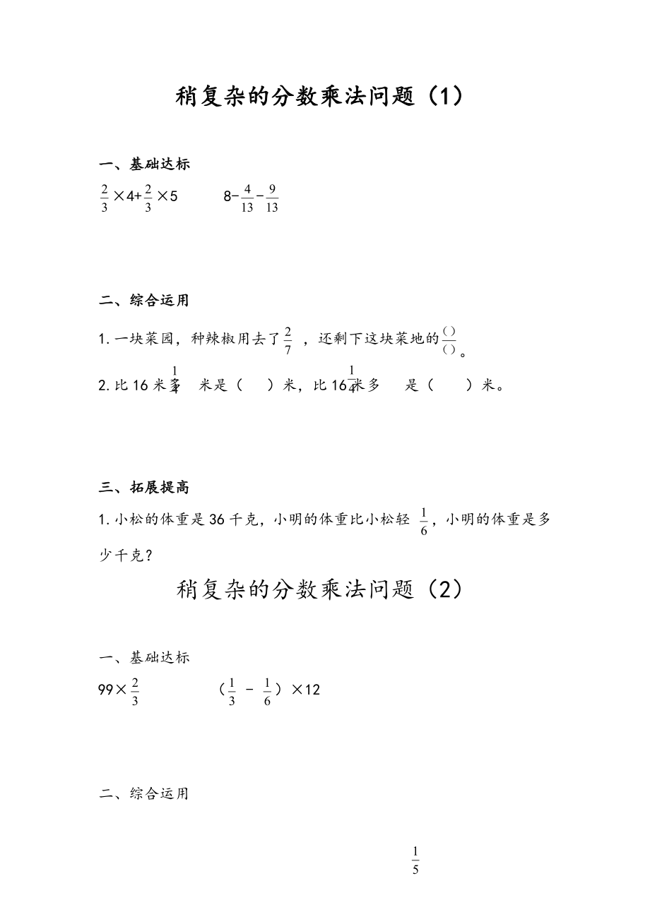 六（上）青岛版数学六单元课时.3.docx_第1页