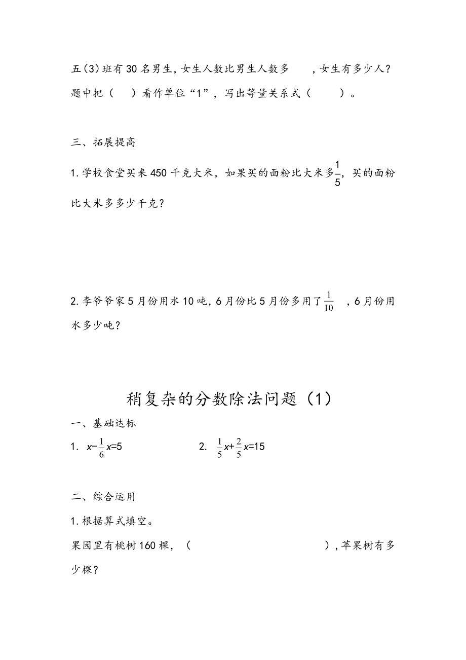 六（上）青岛版数学六单元课时.3.docx_第2页