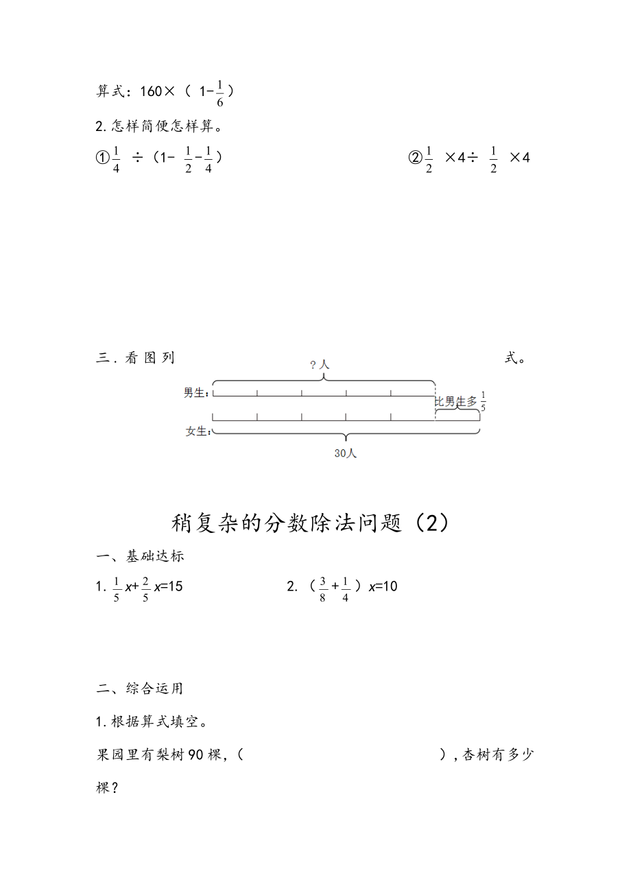 六（上）青岛版数学六单元课时.3.docx_第3页