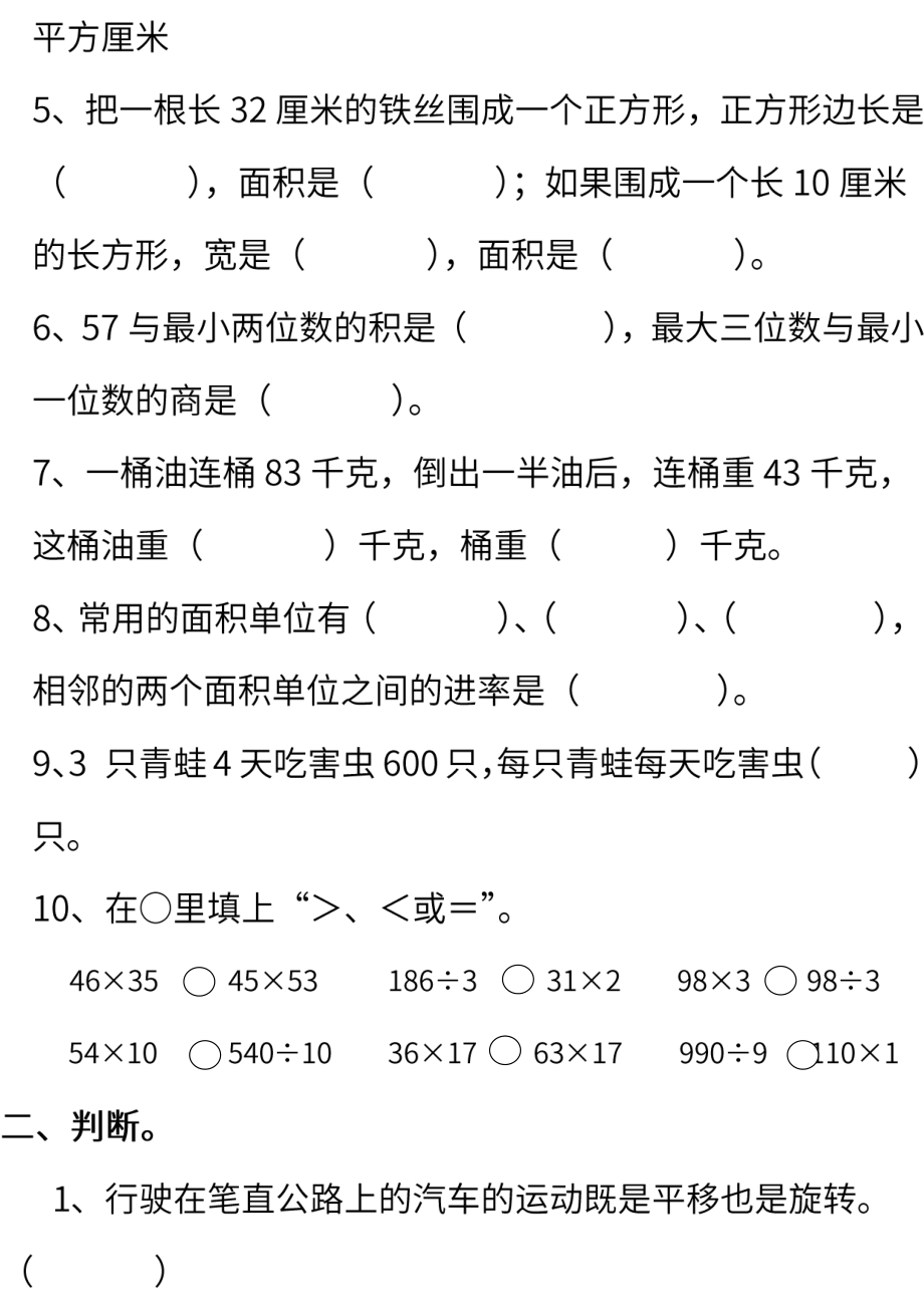 小学三年级下册西师版数学期中考试试卷.3+参考答案.pdf_第2页