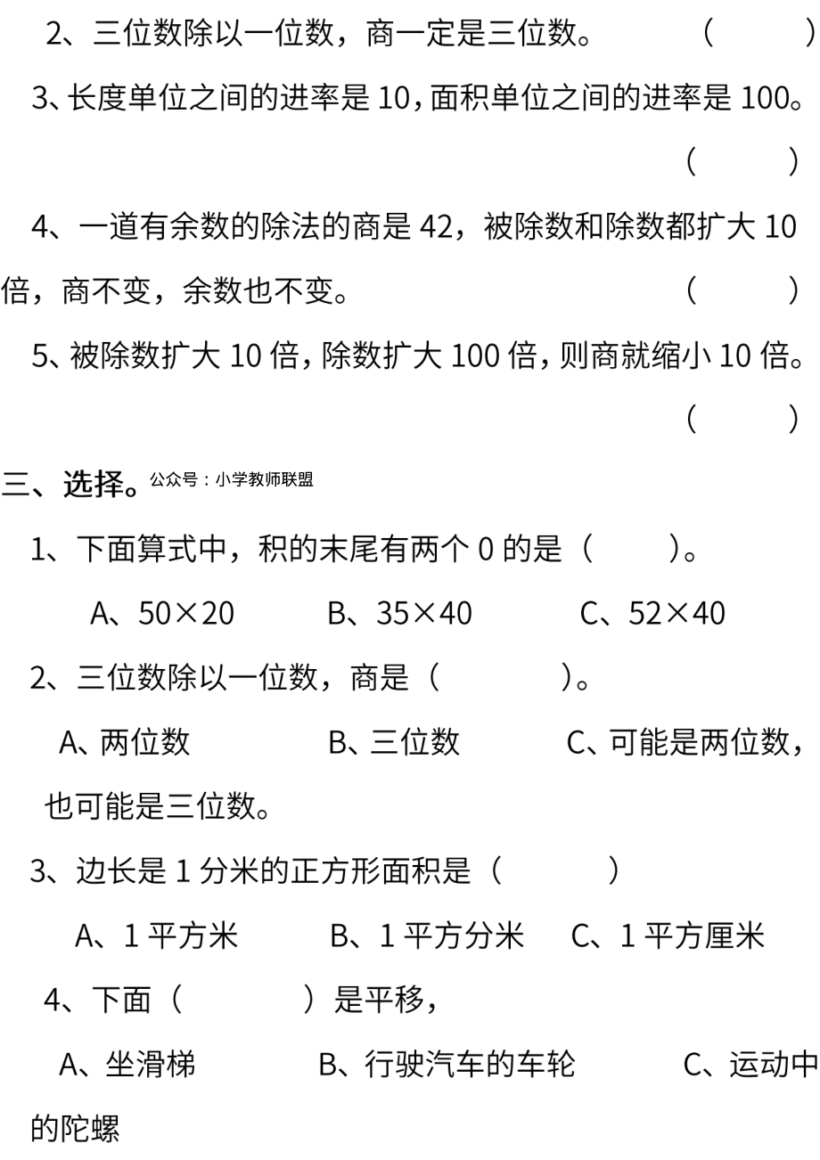 小学三年级下册西师版数学期中考试试卷.3+参考答案.pdf_第3页