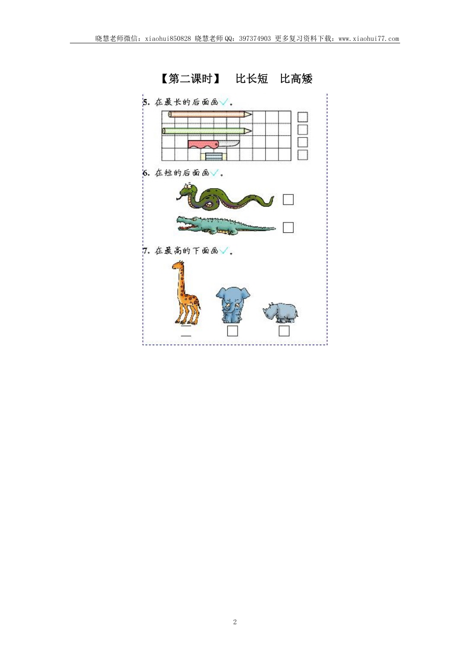 小学一年级上册上学期-第一单元准备课课时练：3（人教版）.doc_第2页