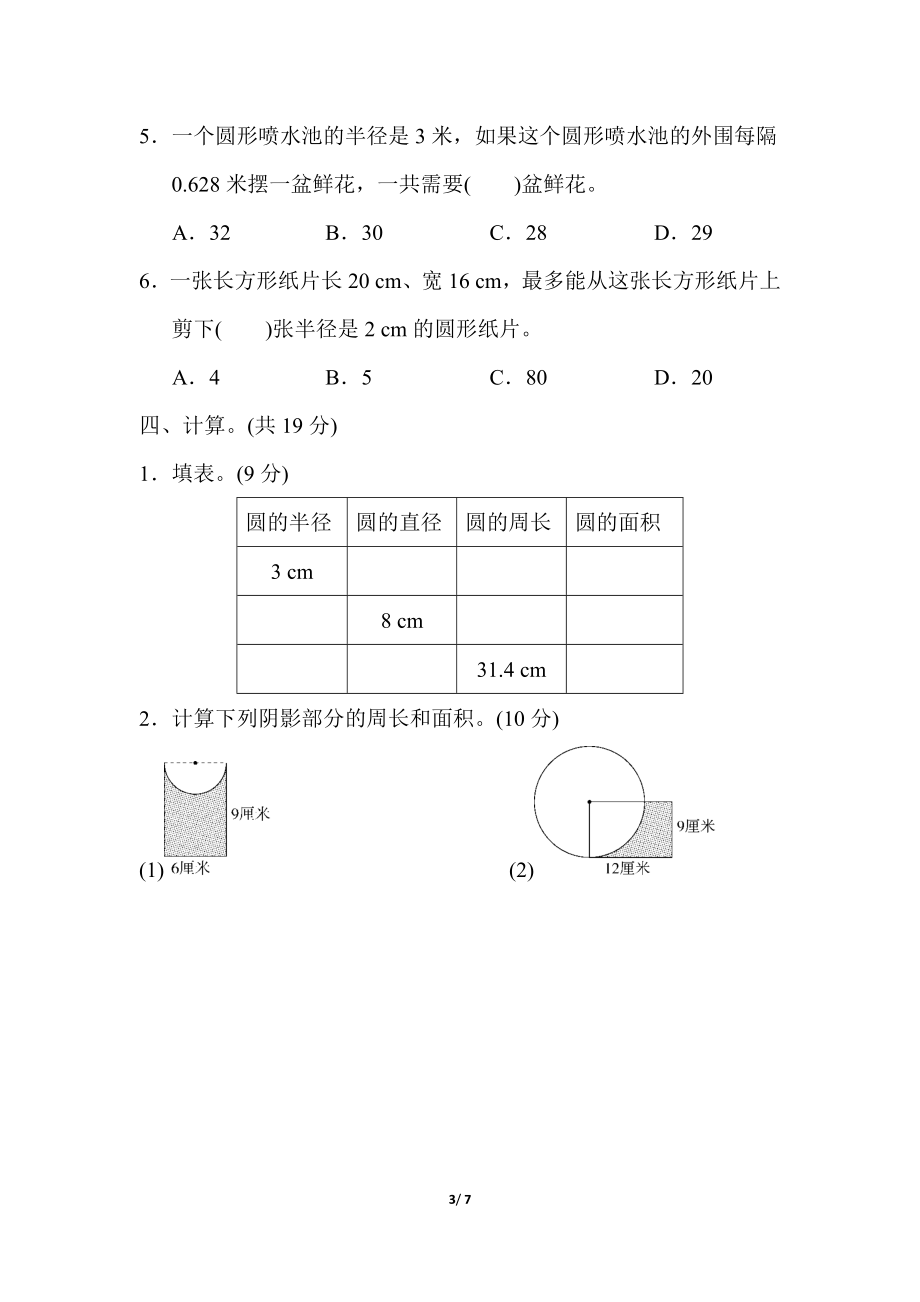 第五单元检测卷 (2).docx_第3页