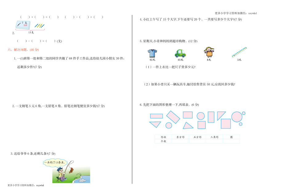 人教新课标数学一年级下学期期末测试卷10 (2).doc_第2页