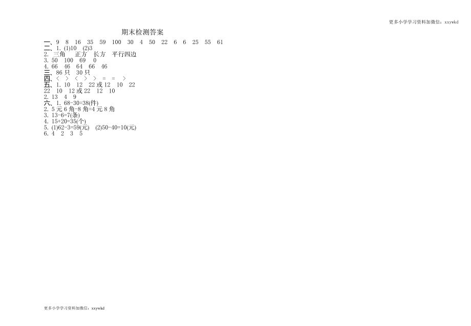 人教新课标数学一年级下学期期末测试卷10 (2).doc_第3页