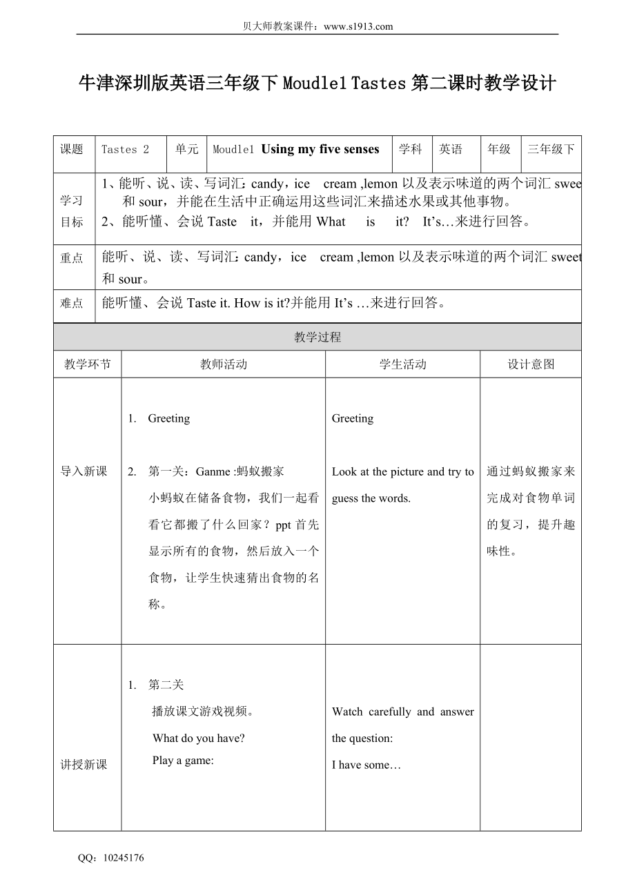 牛津深圳版英语三年级下册Moudle1Using my five senses 2 Tastes 第二课时 教学设计.doc_第1页