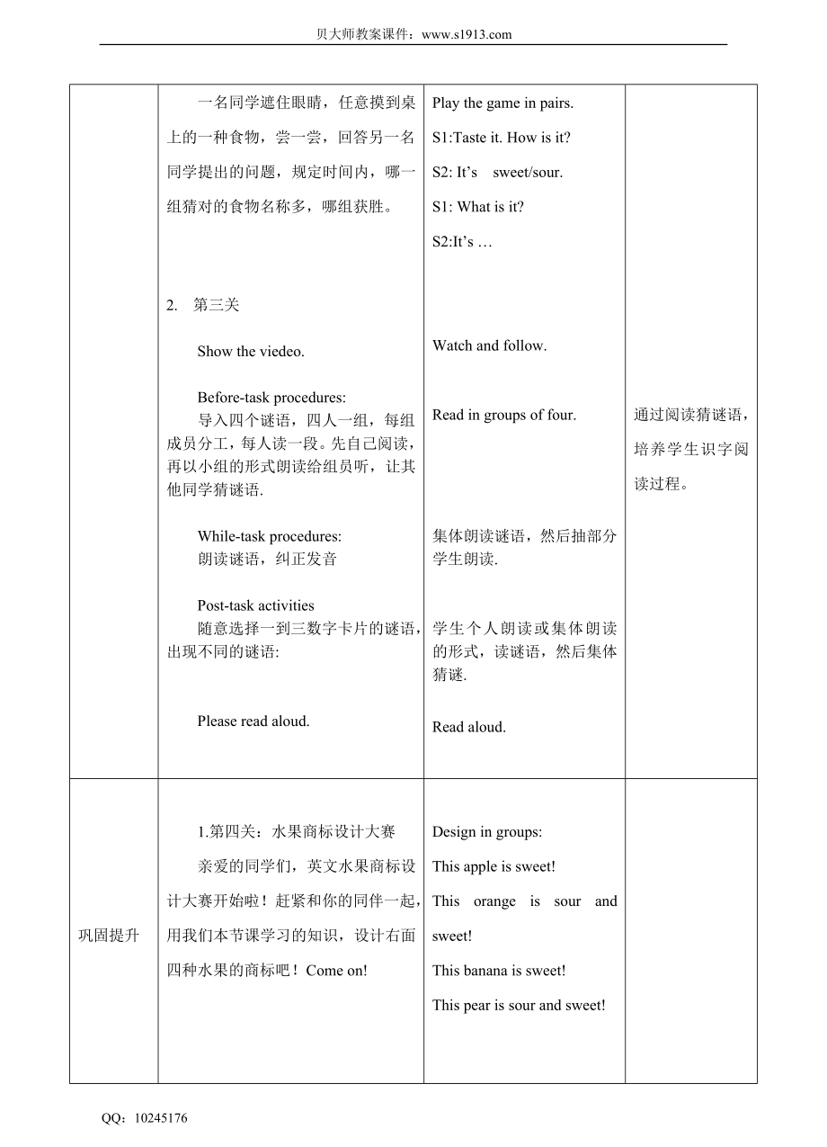 牛津深圳版英语三年级下册Moudle1Using my five senses 2 Tastes 第二课时 教学设计.doc_第2页