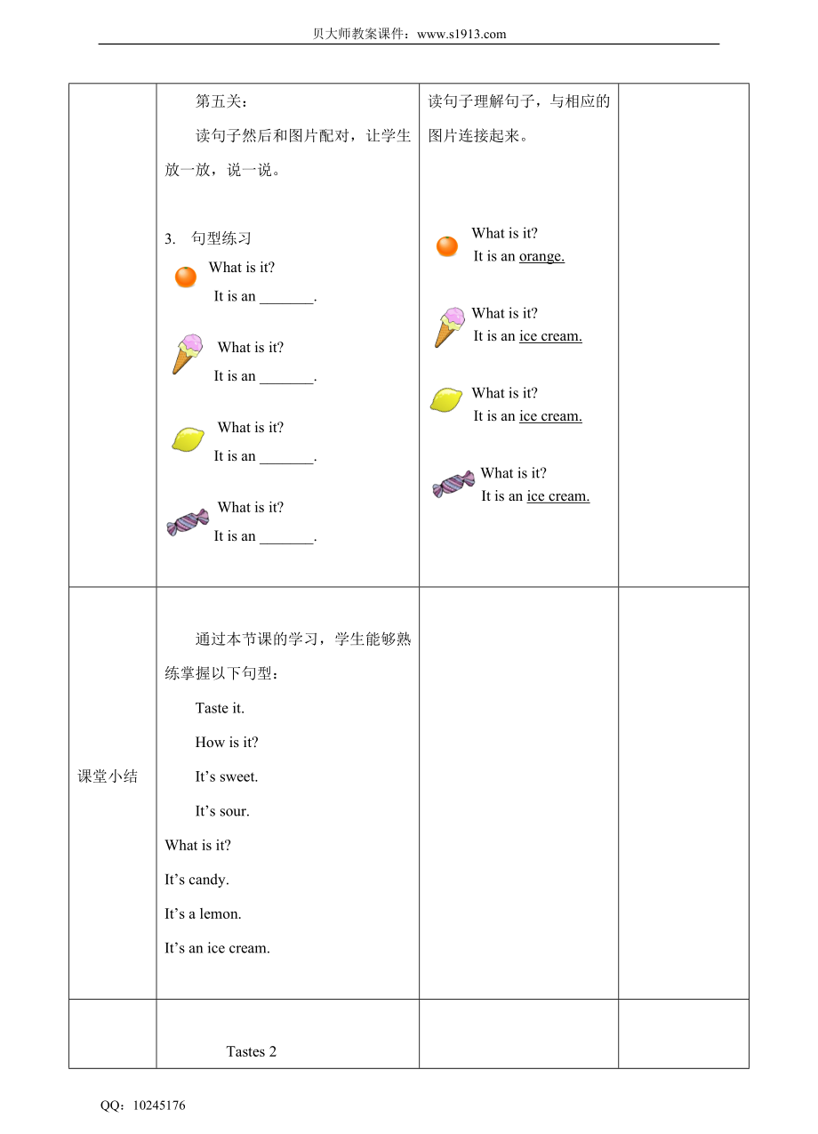 牛津深圳版英语三年级下册Moudle1Using my five senses 2 Tastes 第二课时 教学设计.doc_第3页