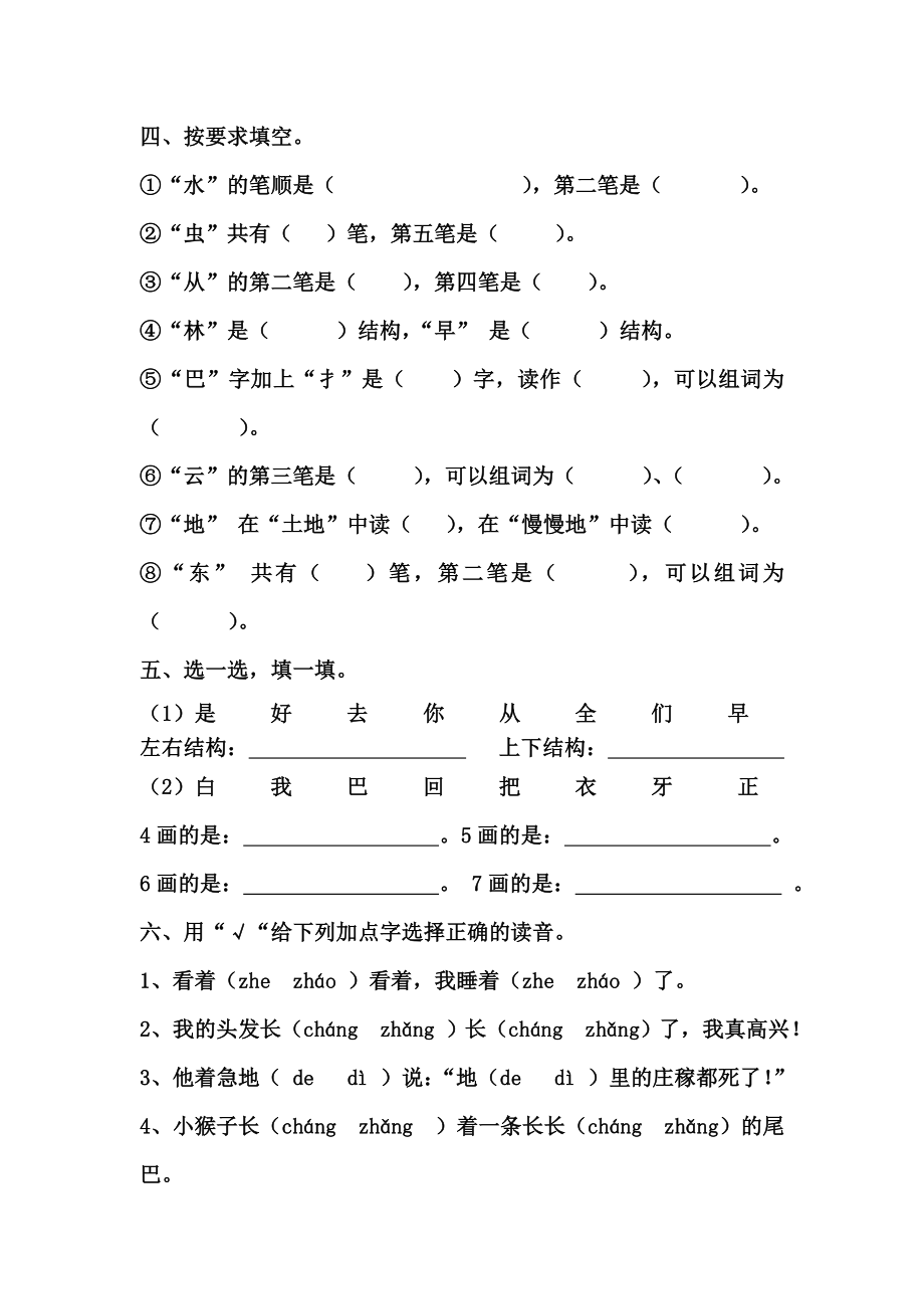 一年级语文上册期末复习资料.doc_第2页