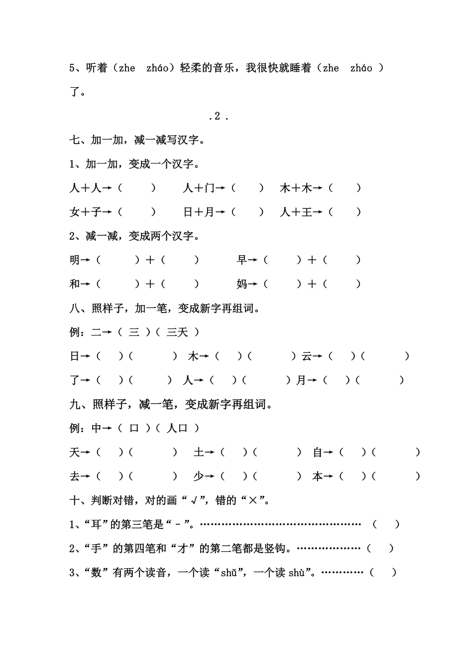 一年级语文上册期末复习资料.doc_第3页