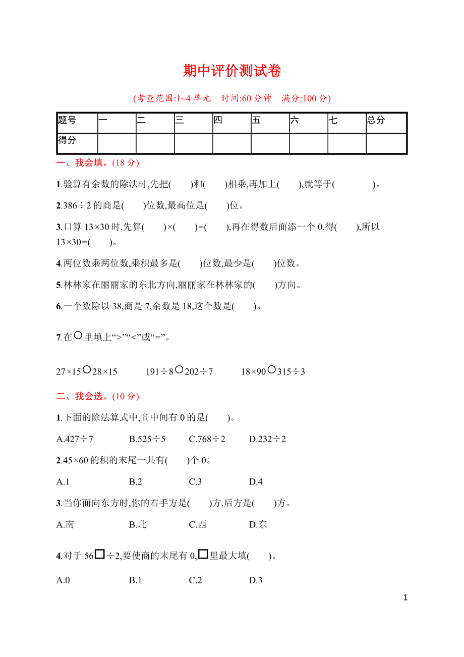 人教版二年级下册数学期中评价测试卷（含答案）.docx_第1页