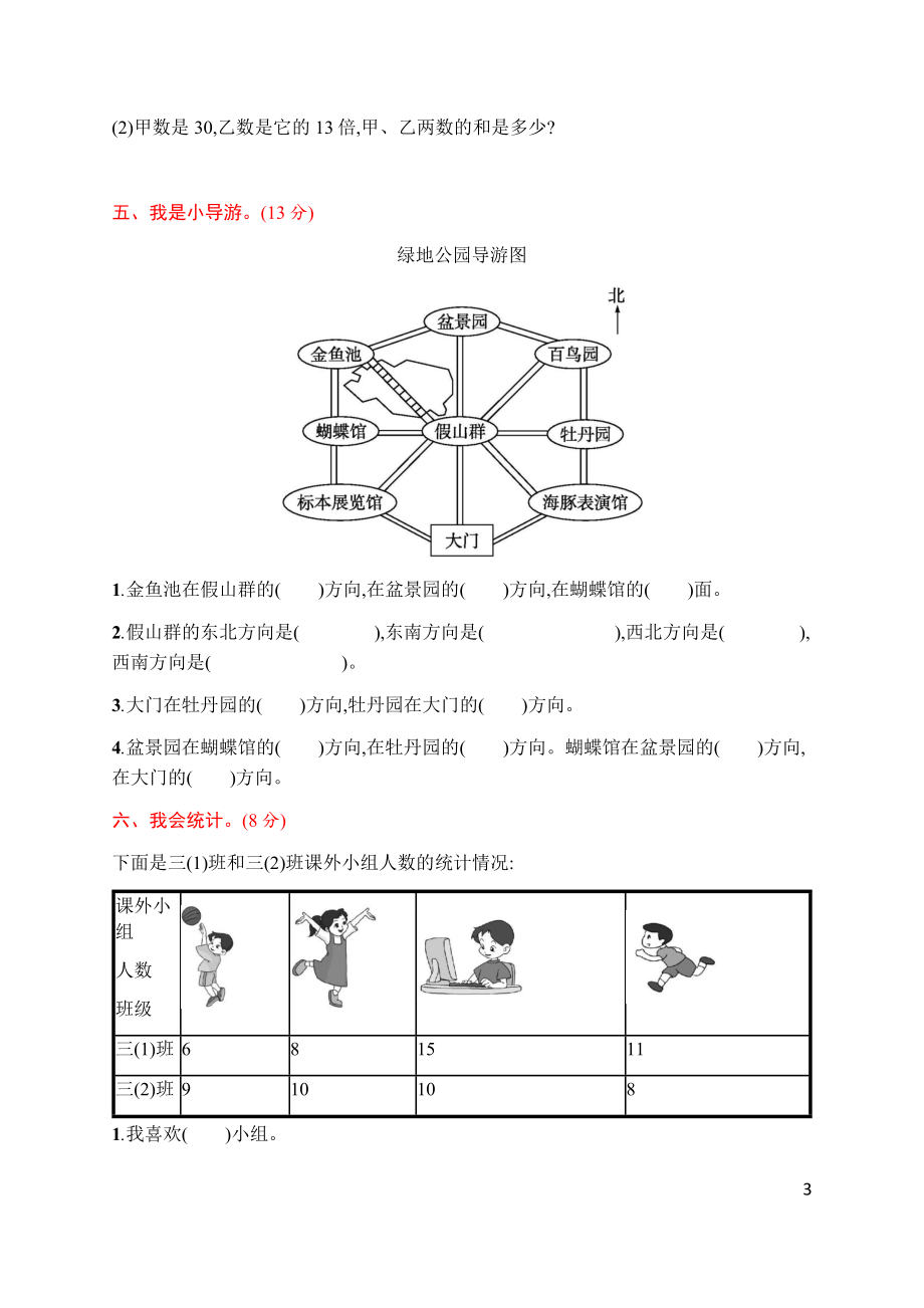 人教版二年级下册数学期中评价测试卷（含答案）.docx_第3页