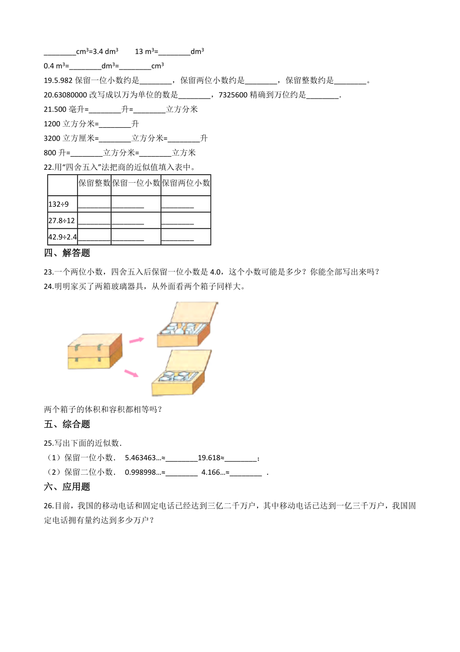 【沪教版五年制】四年级上册单元检测-第二单元 沪教版（含答案）.docx_第2页