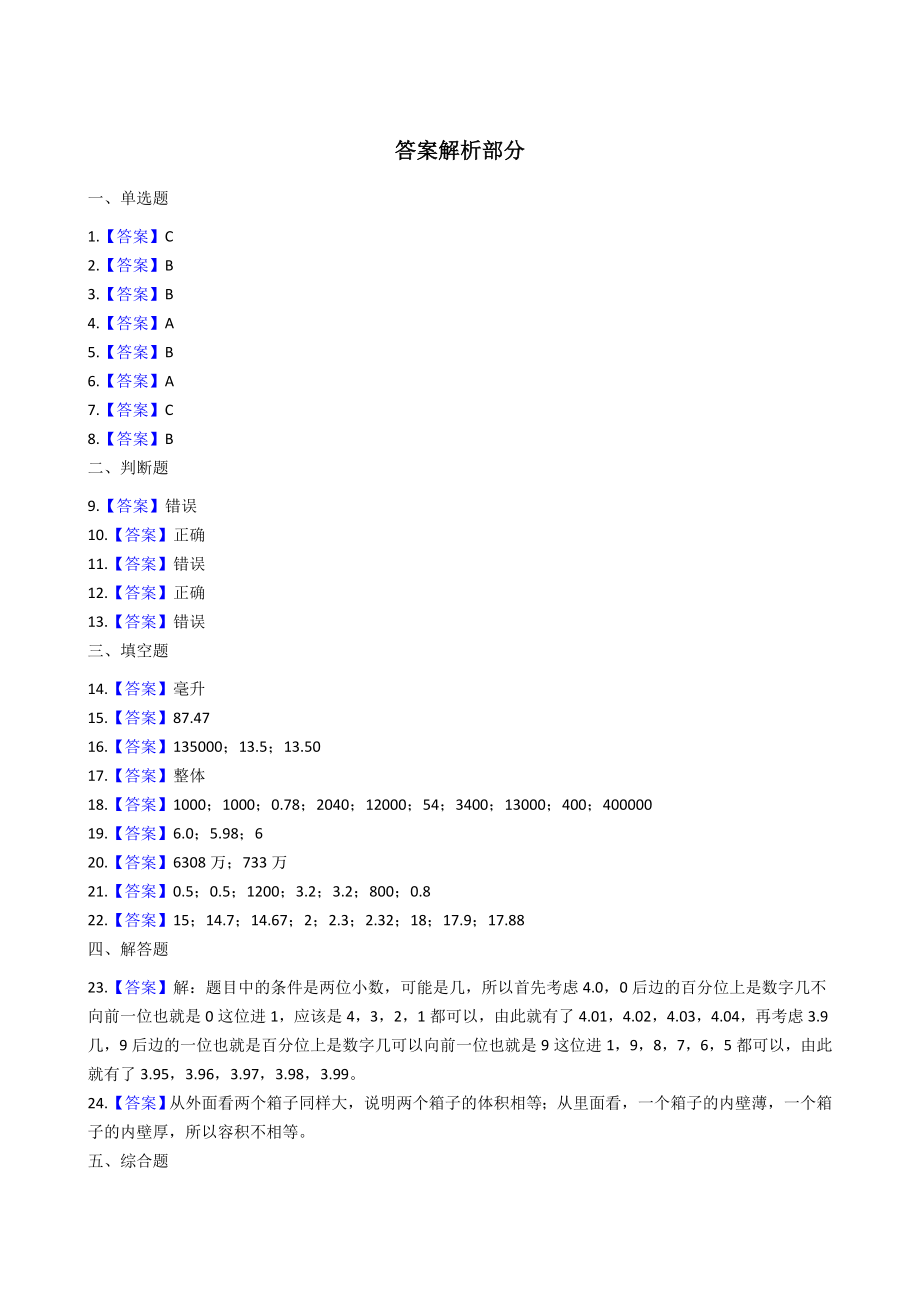 【沪教版五年制】四年级上册单元检测-第二单元 沪教版（含答案）.docx_第3页