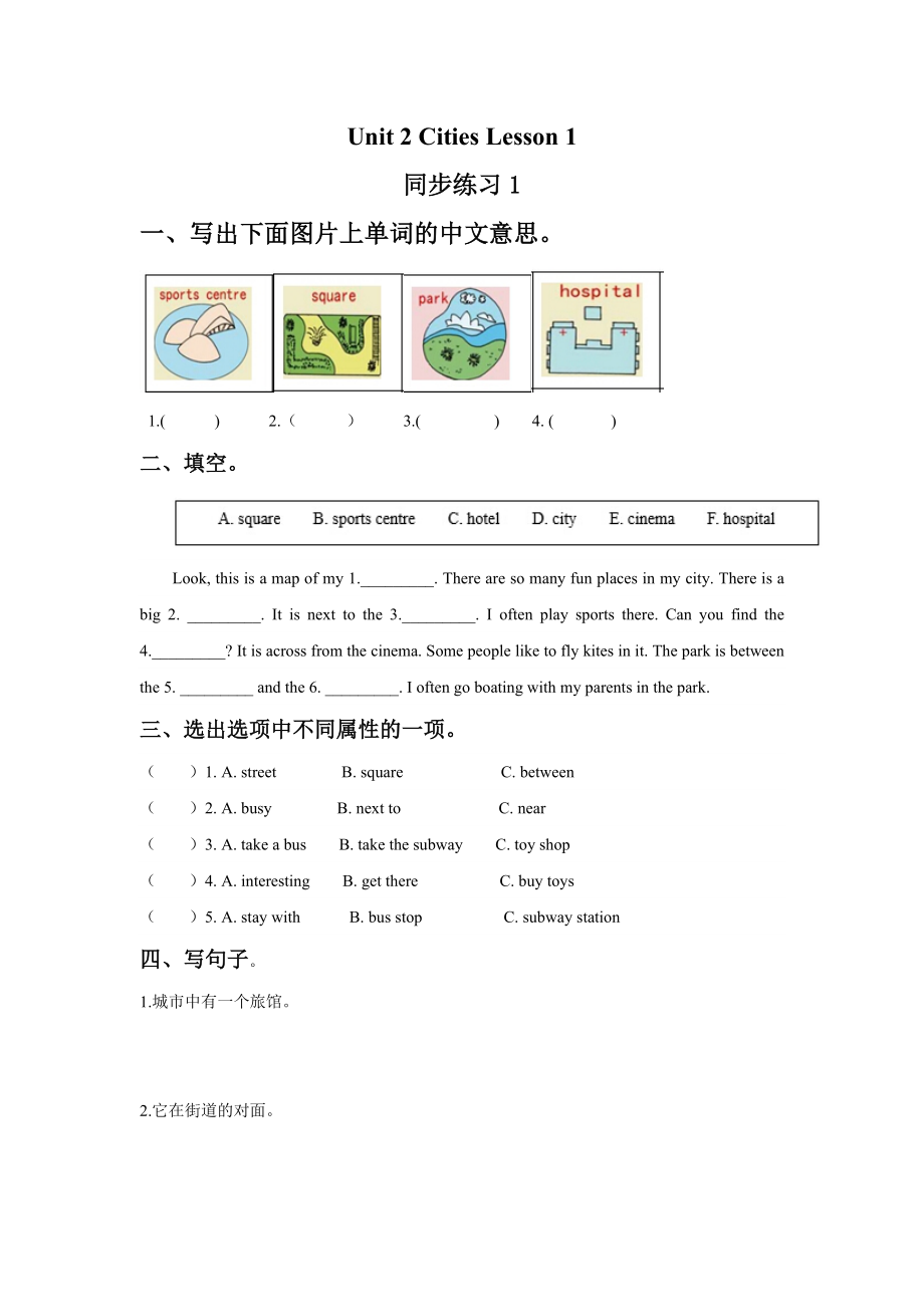 Unit 2 Cities Lesson 1 同步练习1.doc_第1页