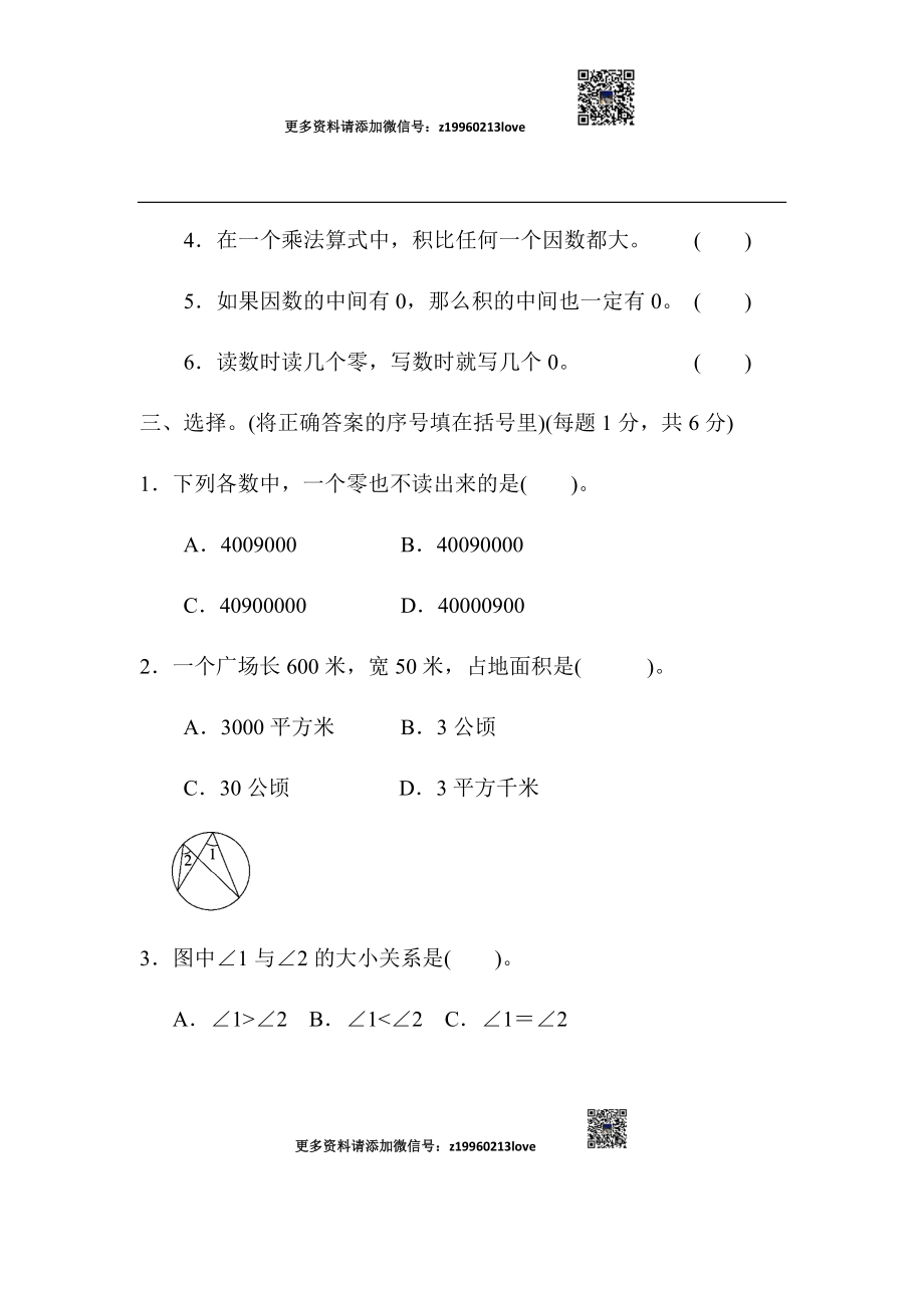 期中检测卷2(1)(1).docx_第3页