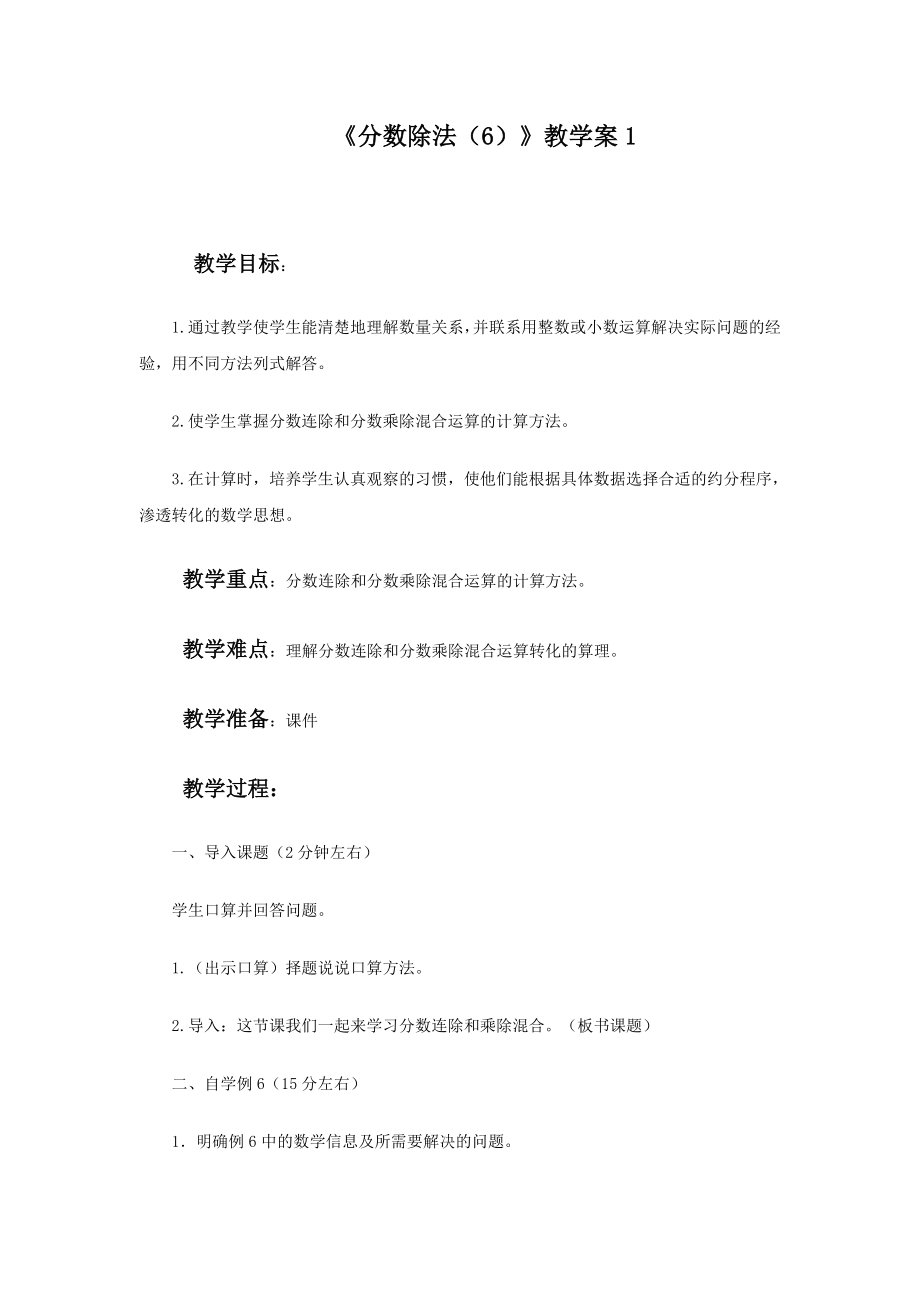 《分数除法（6）》教学案1.doc_第1页