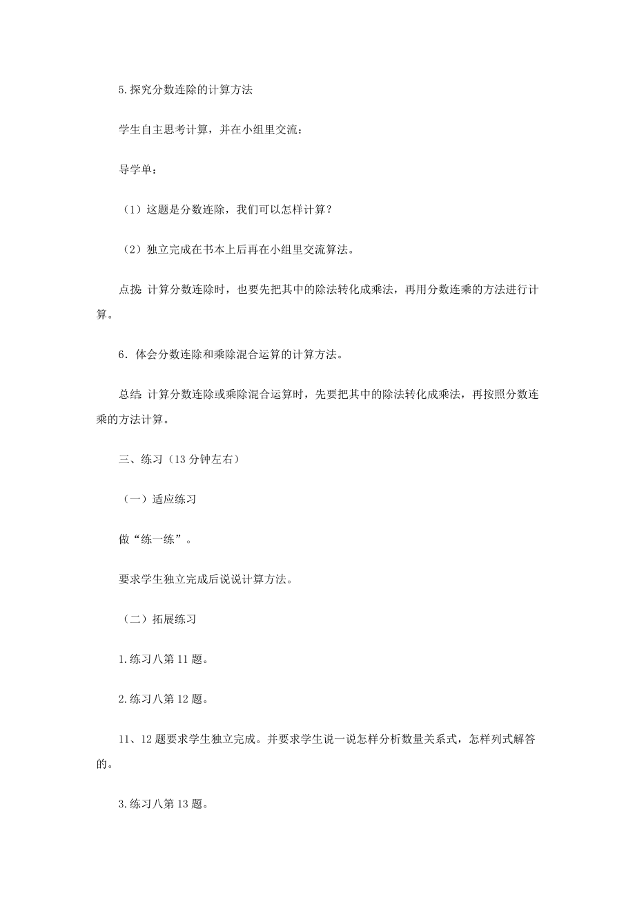 《分数除法（6）》教学案1.doc_第3页