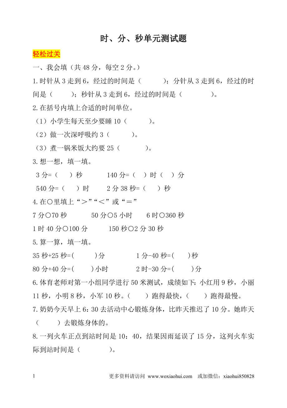 小学三年级上册试题卷含答案：人教版数学全册专项及单元测试题.doc_第1页