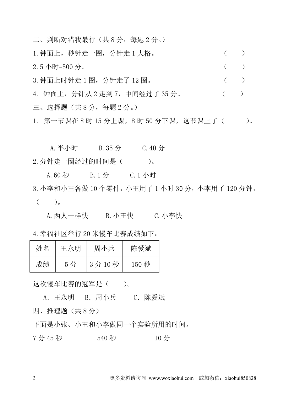 小学三年级上册试题卷含答案：人教版数学全册专项及单元测试题.doc_第2页