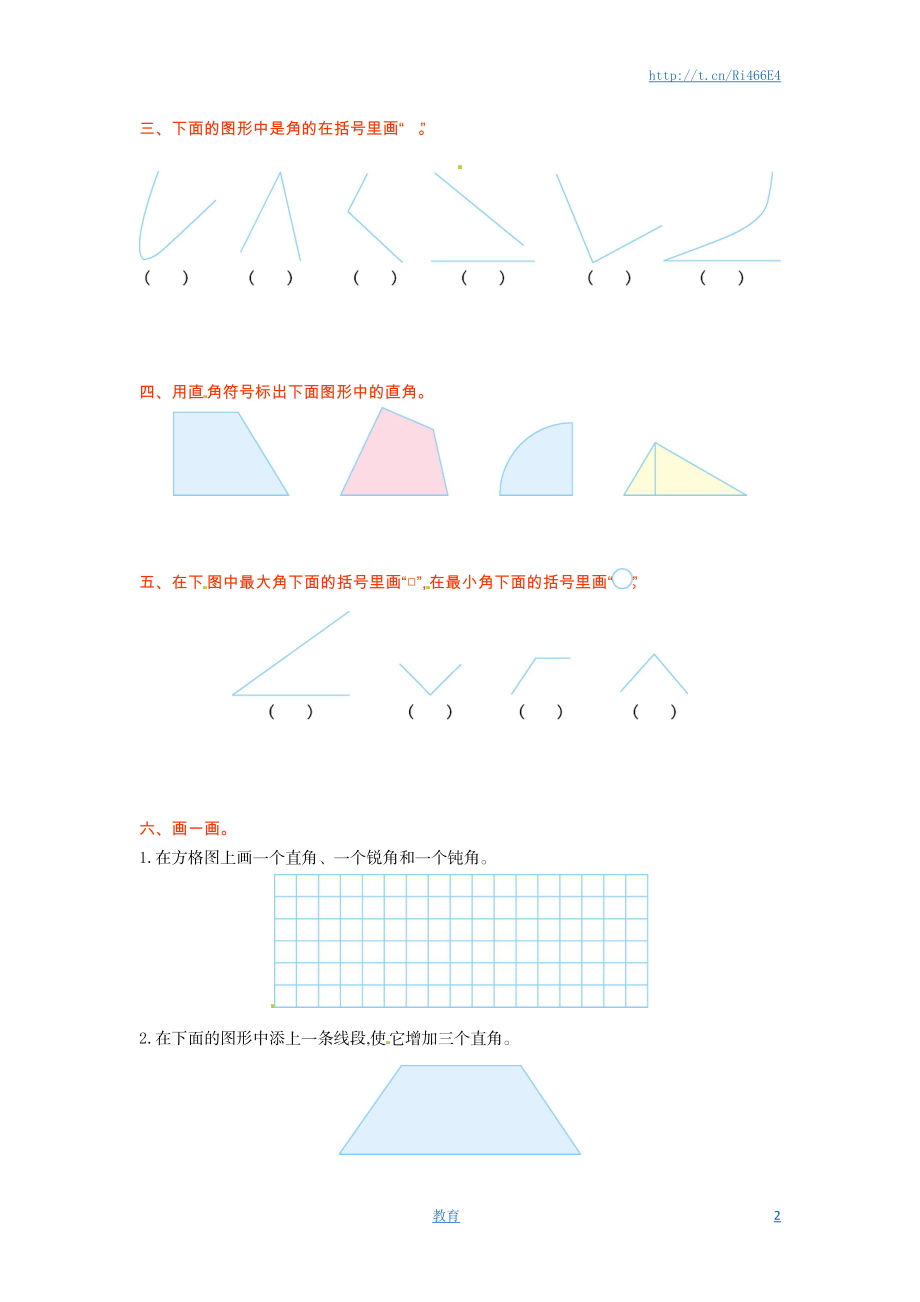 二年级下册数学单元测试-第七单元-苏教版.doc_第2页