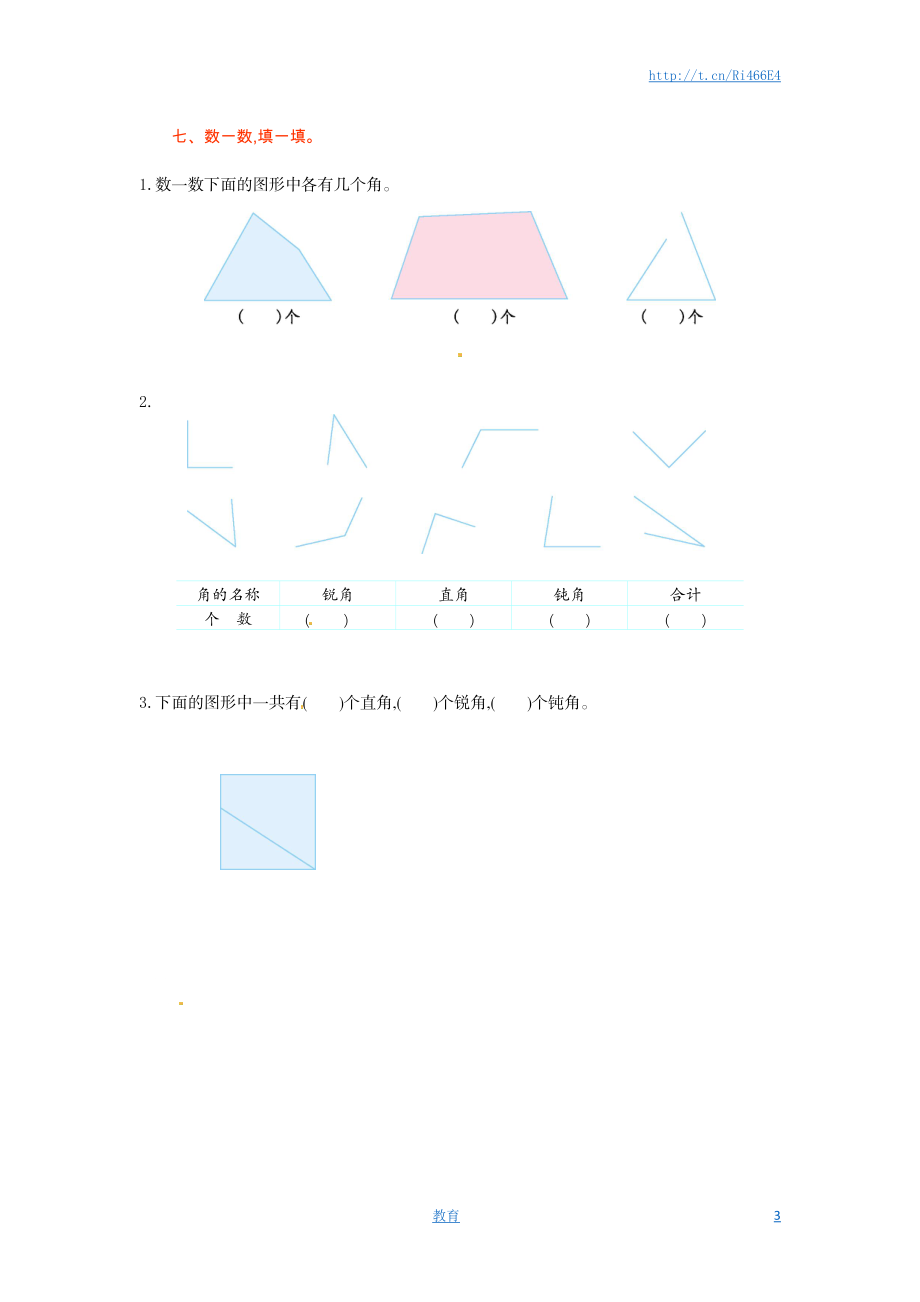 二年级下册数学单元测试-第七单元-苏教版.doc_第3页