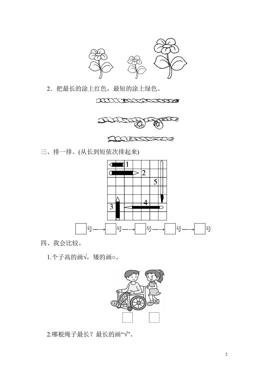 冀教版数学一年级上册第一单元测试题.doc_第2页