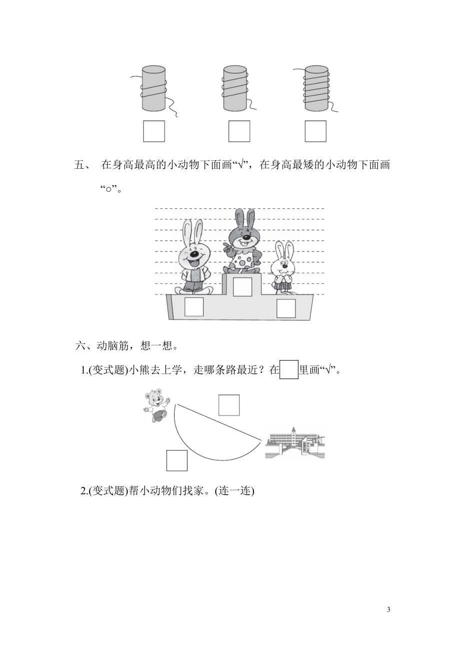 冀教版数学一年级上册第一单元测试题.doc_第3页