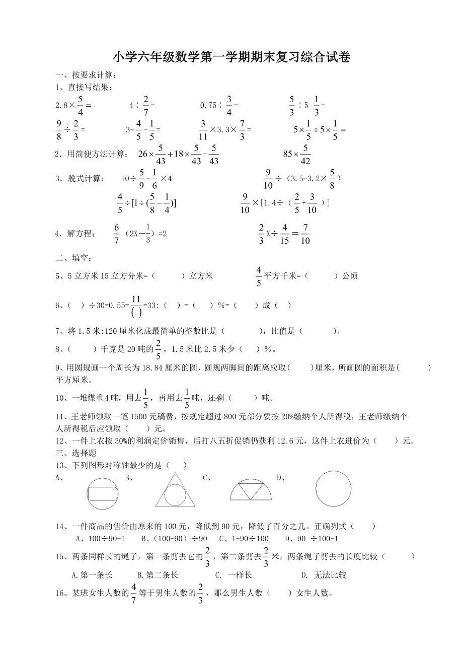 人教版六年级数学上册期末考试卷3及参考答案.doc_第1页