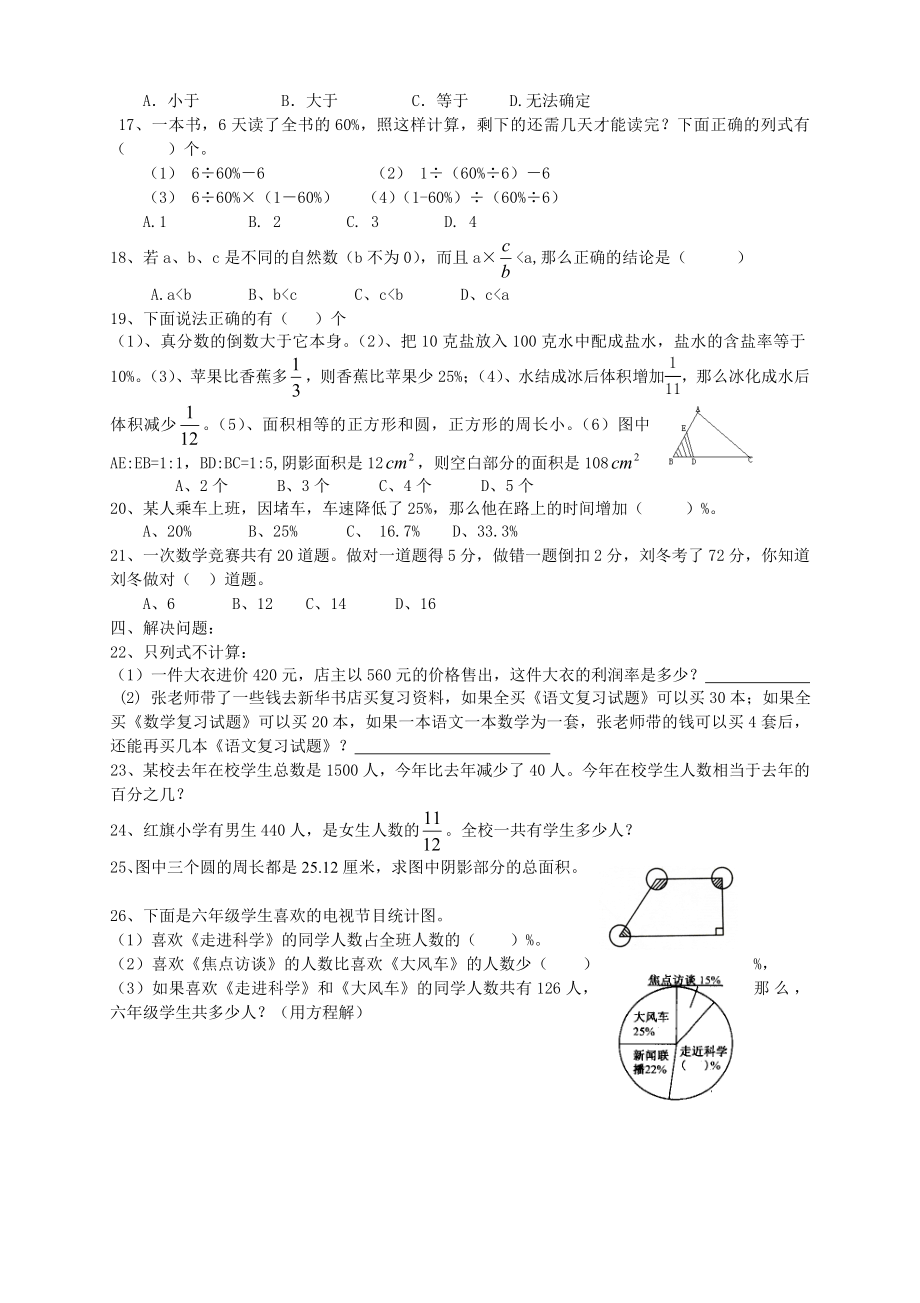 人教版六年级数学上册期末考试卷3及参考答案.doc_第2页