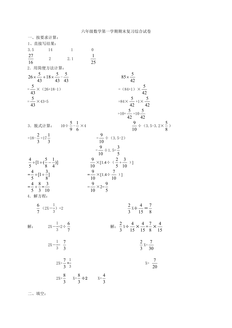 人教版六年级数学上册期末考试卷3及参考答案.doc_第3页