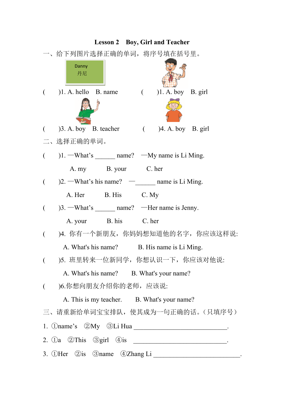 三（上）冀教版英语 Unit 1 课时练.2 (2).docx_第1页