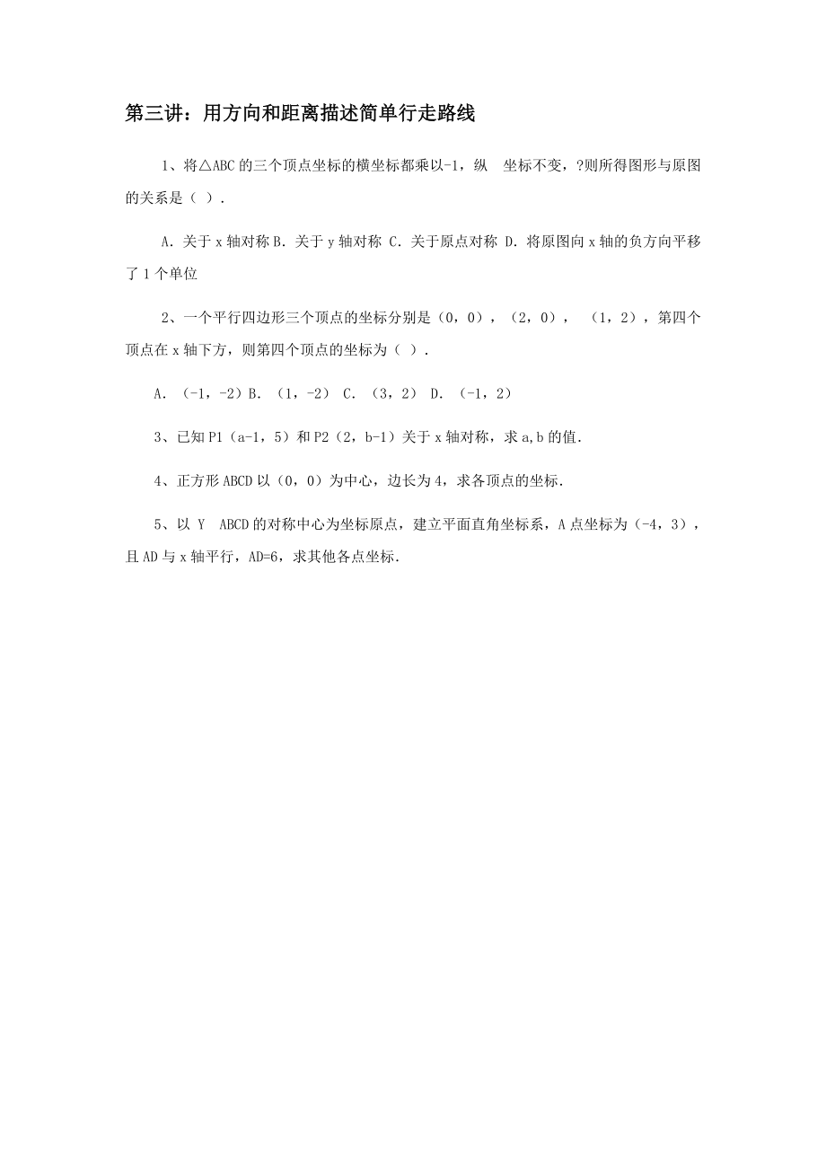 《确定位置》同步练习1.docx_第2页