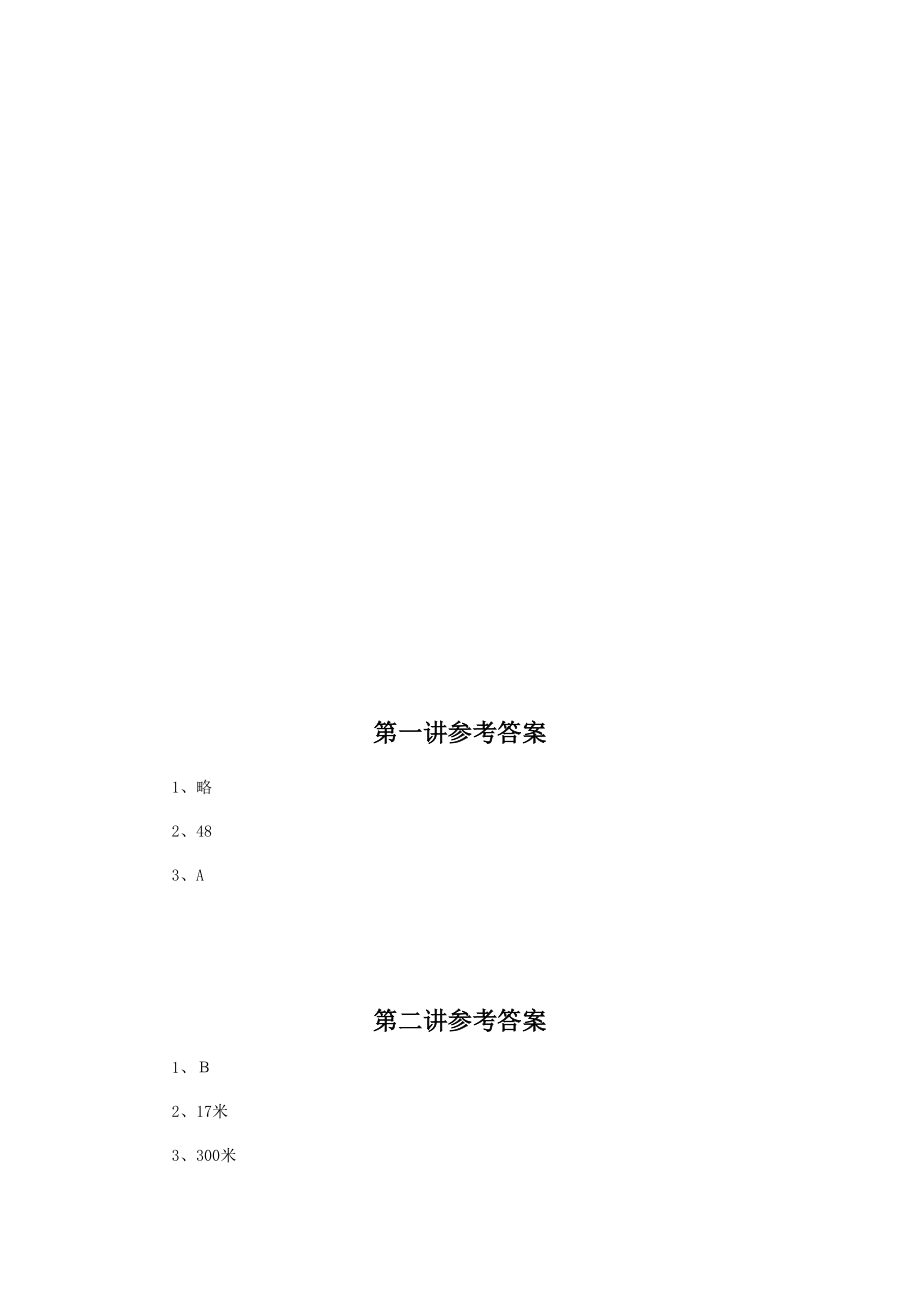 《确定位置》同步练习1.docx_第3页