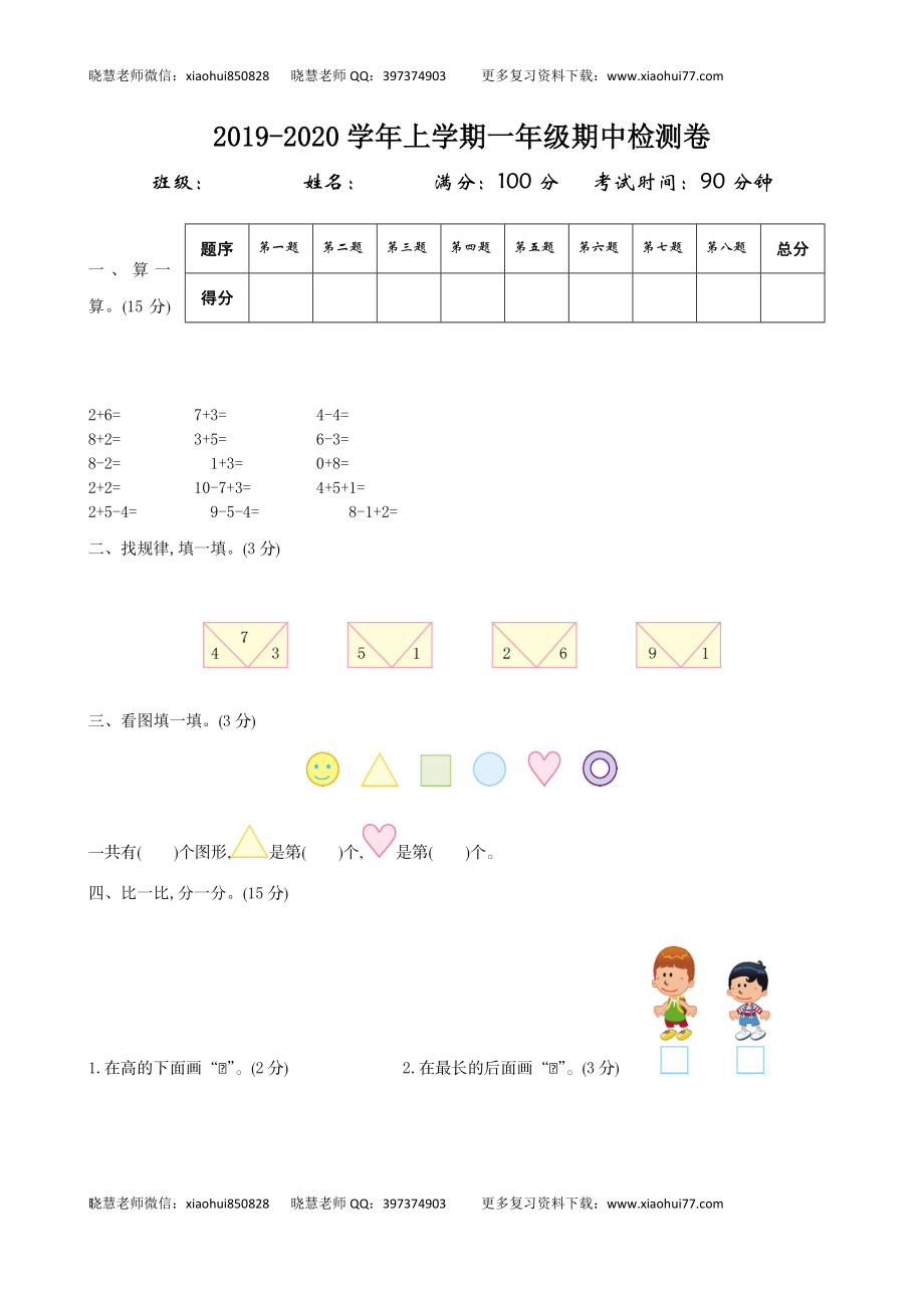 一（上）北师大版数学期中试卷（二）.doc_第1页