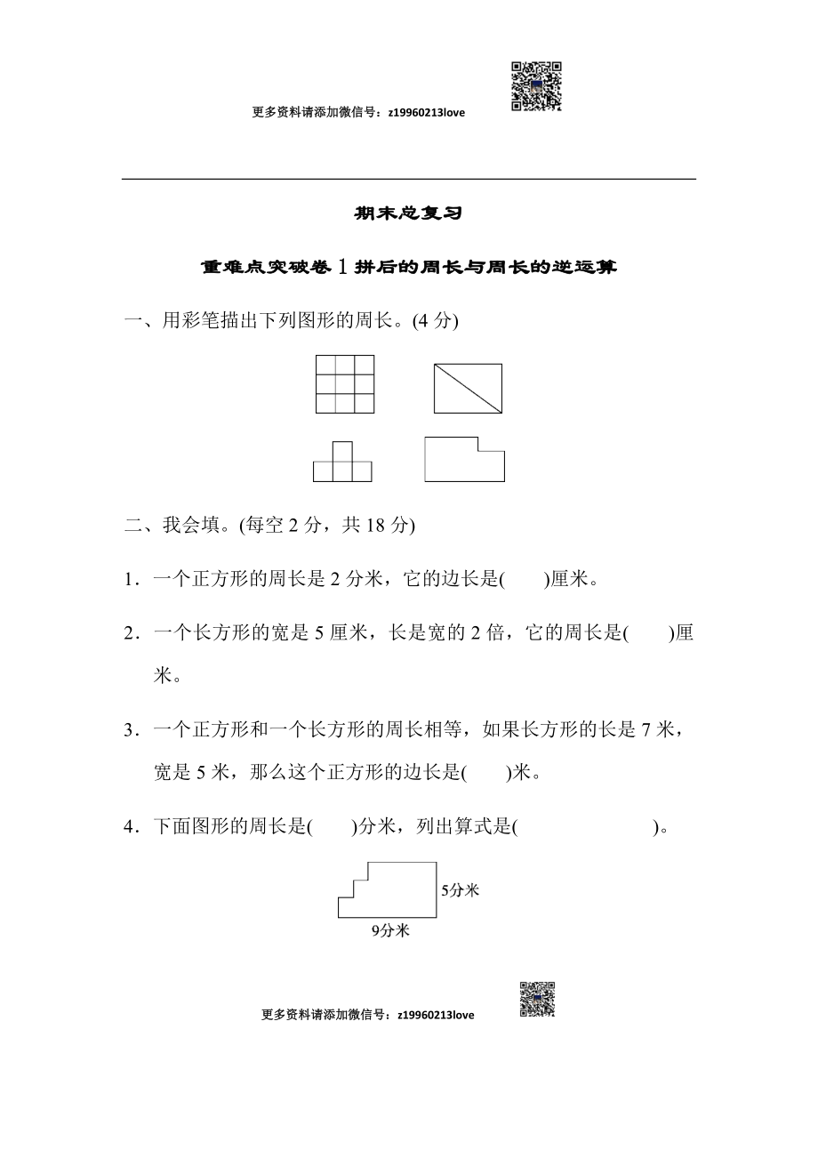 期末总复习重难点突破卷1(1).docx_第1页