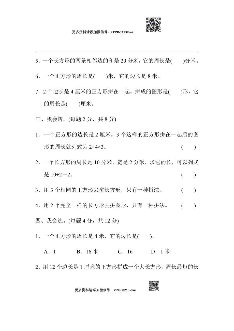 期末总复习重难点突破卷1(1).docx_第2页