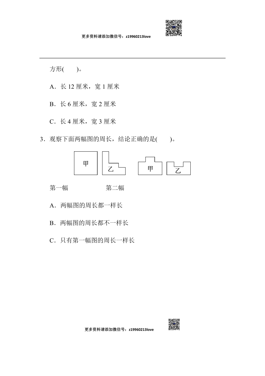 期末总复习重难点突破卷1(1).docx_第3页