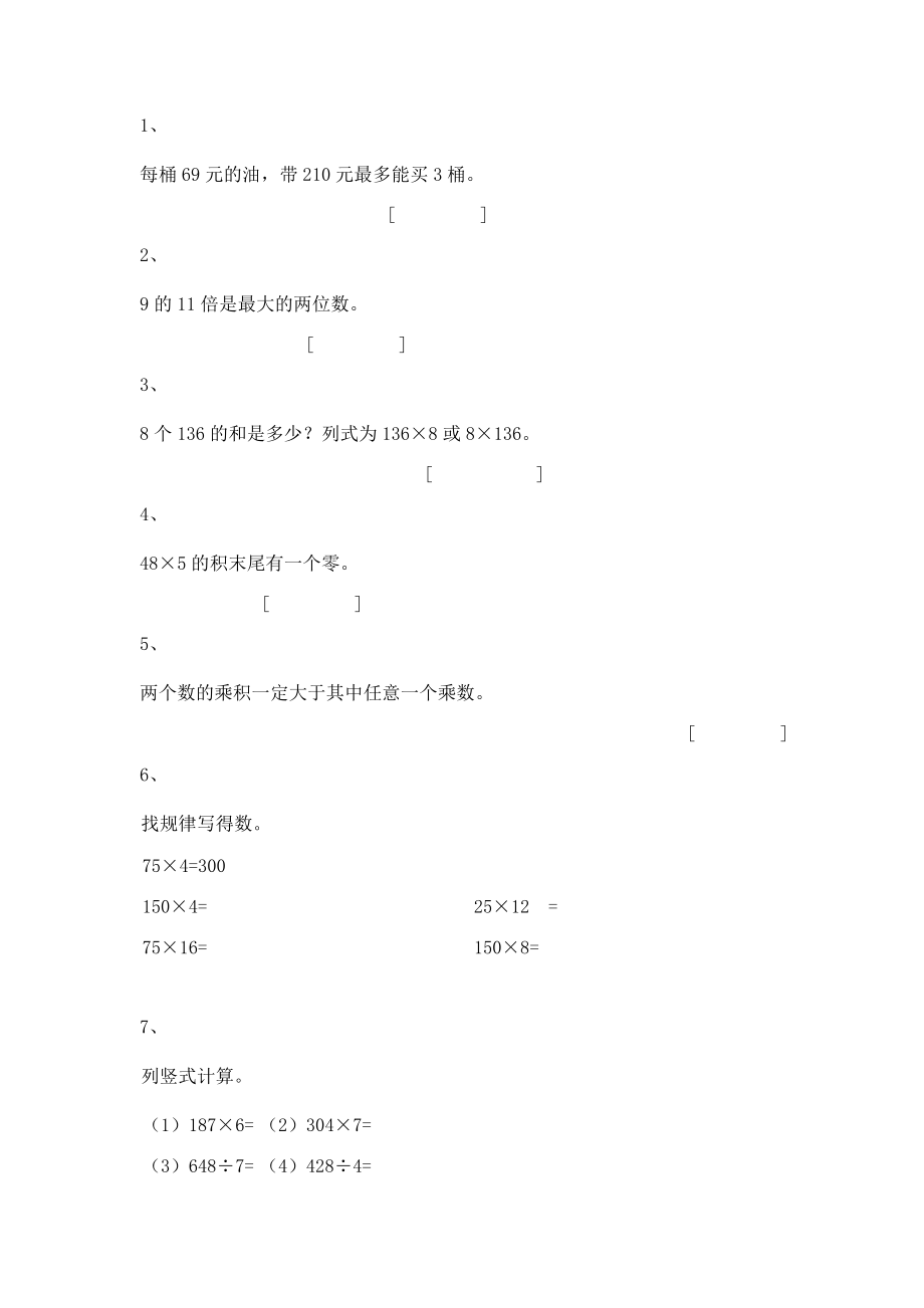 【沪教版五年制】小学数学三年级上册一课一练-乘整十数、整百数8.docx_第1页