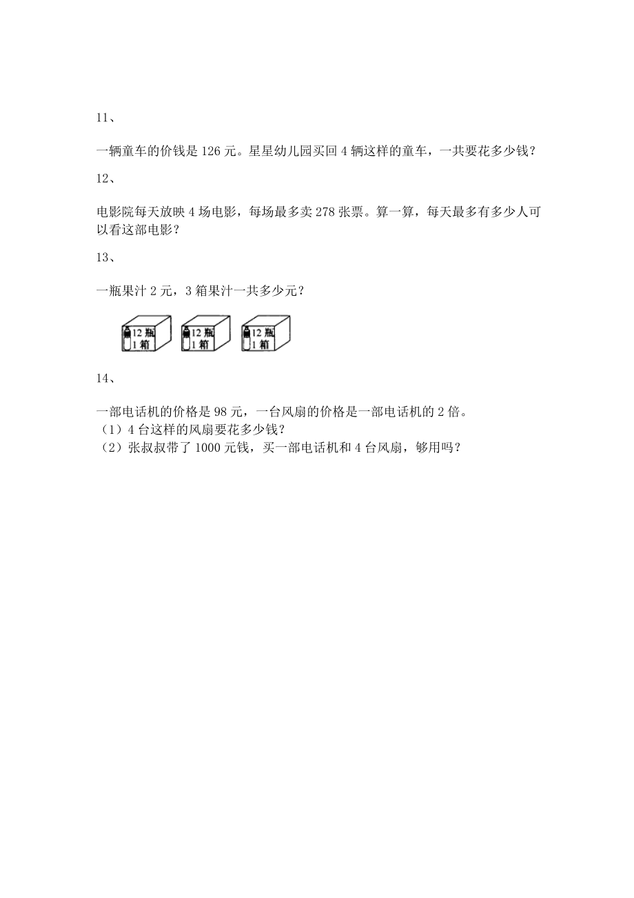 【沪教版五年制】小学数学三年级上册一课一练-乘整十数、整百数8.docx_第3页