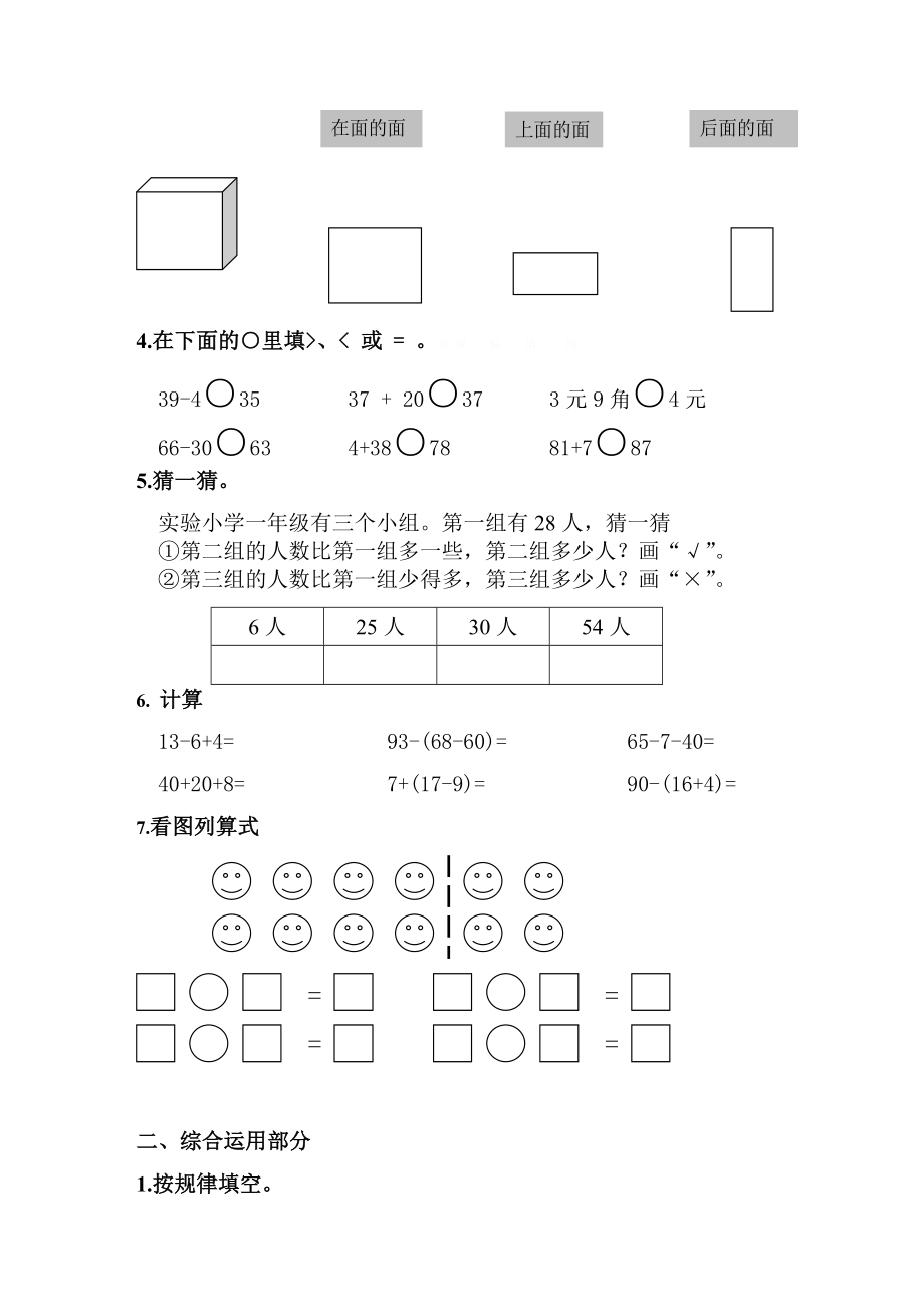 新人教版小学一年级数学下册期末测试题 (12).doc_第2页