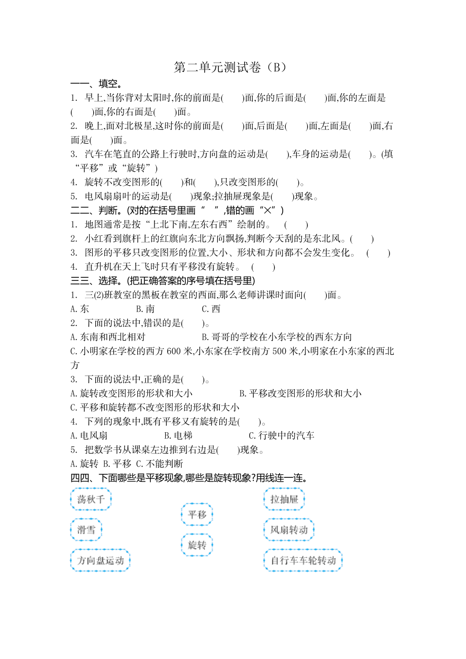 三（上）54制青岛版数学第二单元检测卷.2 (2).doc_第1页