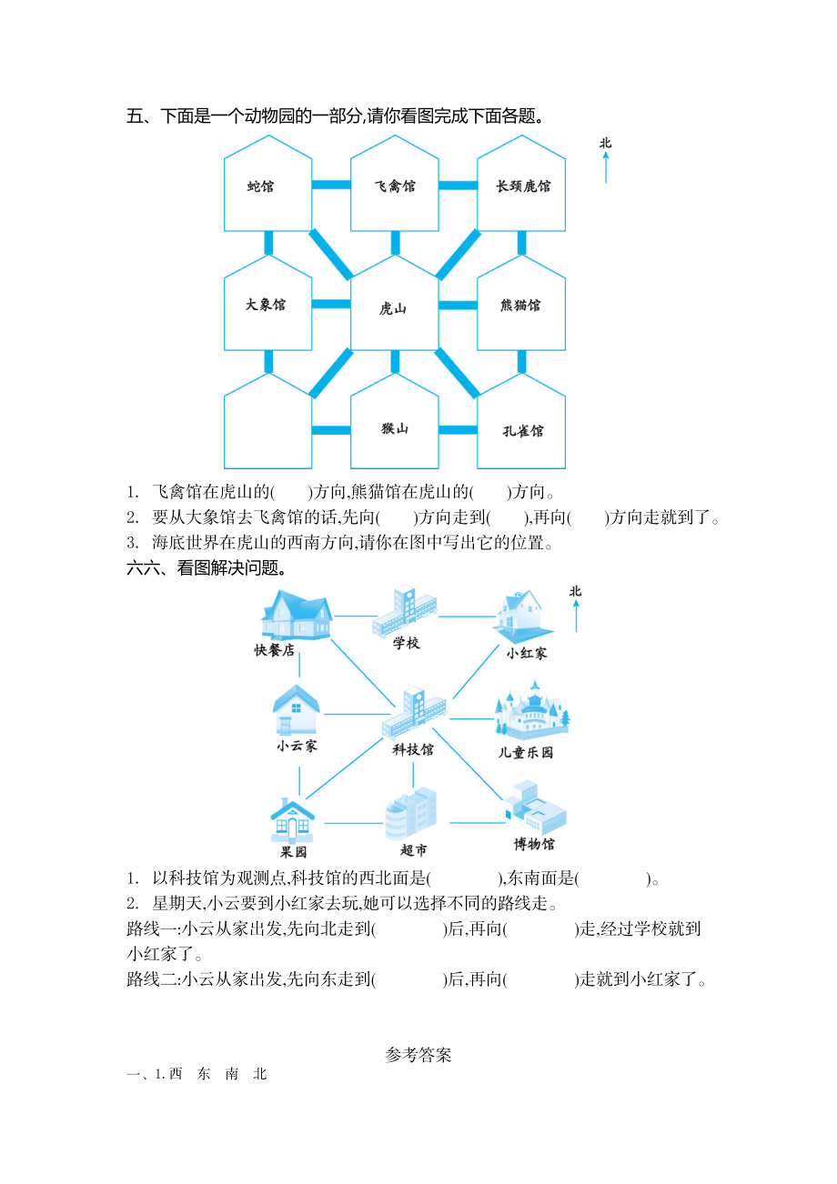 三（上）54制青岛版数学第二单元检测卷.2 (2).doc_第2页